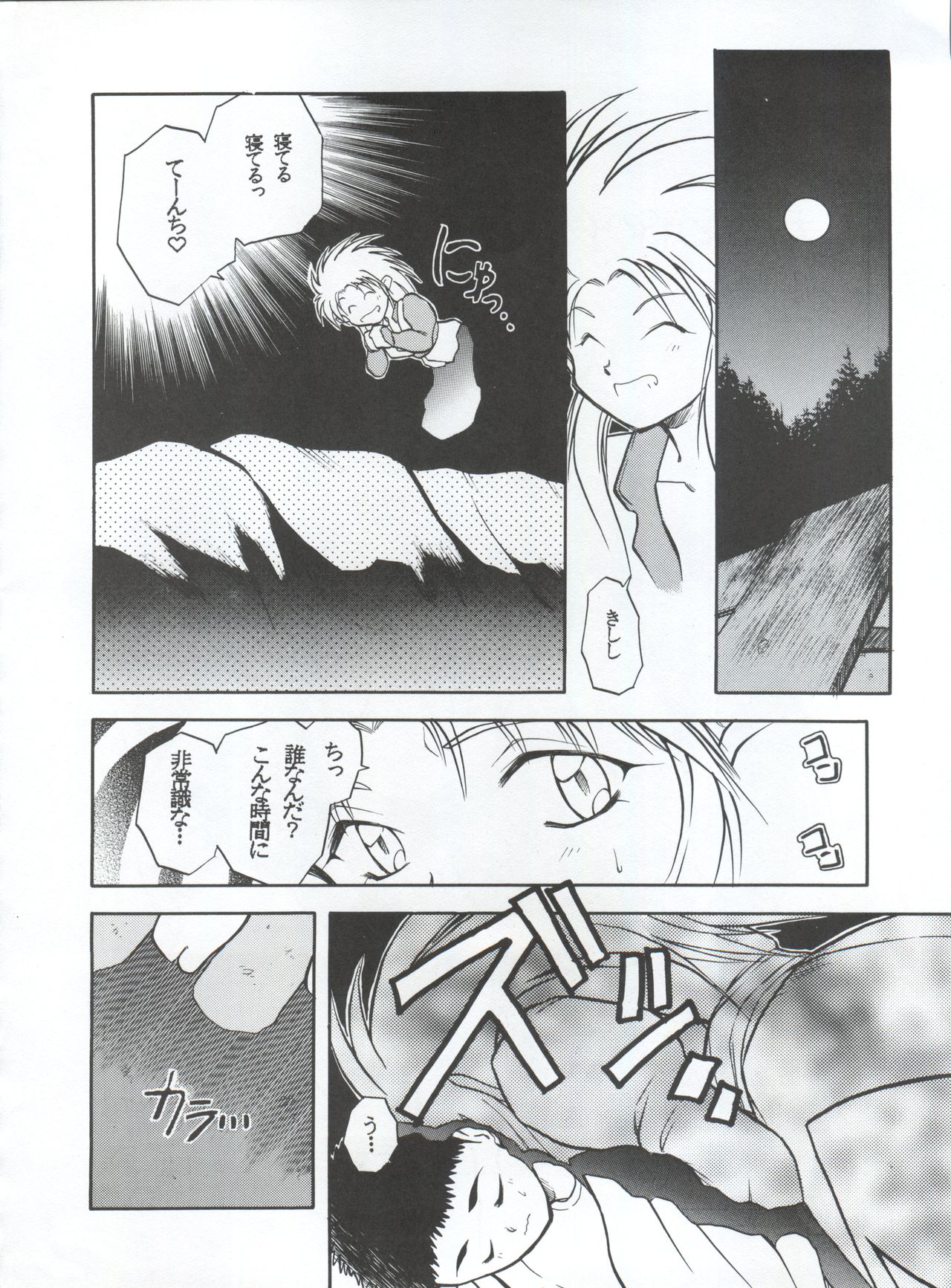 (CR16) [Paradise City (Various)] Tabeta Kigasuru 5 ~Mouryou-tachi no Utage~ (Tenchi Muyo!) page 46 full