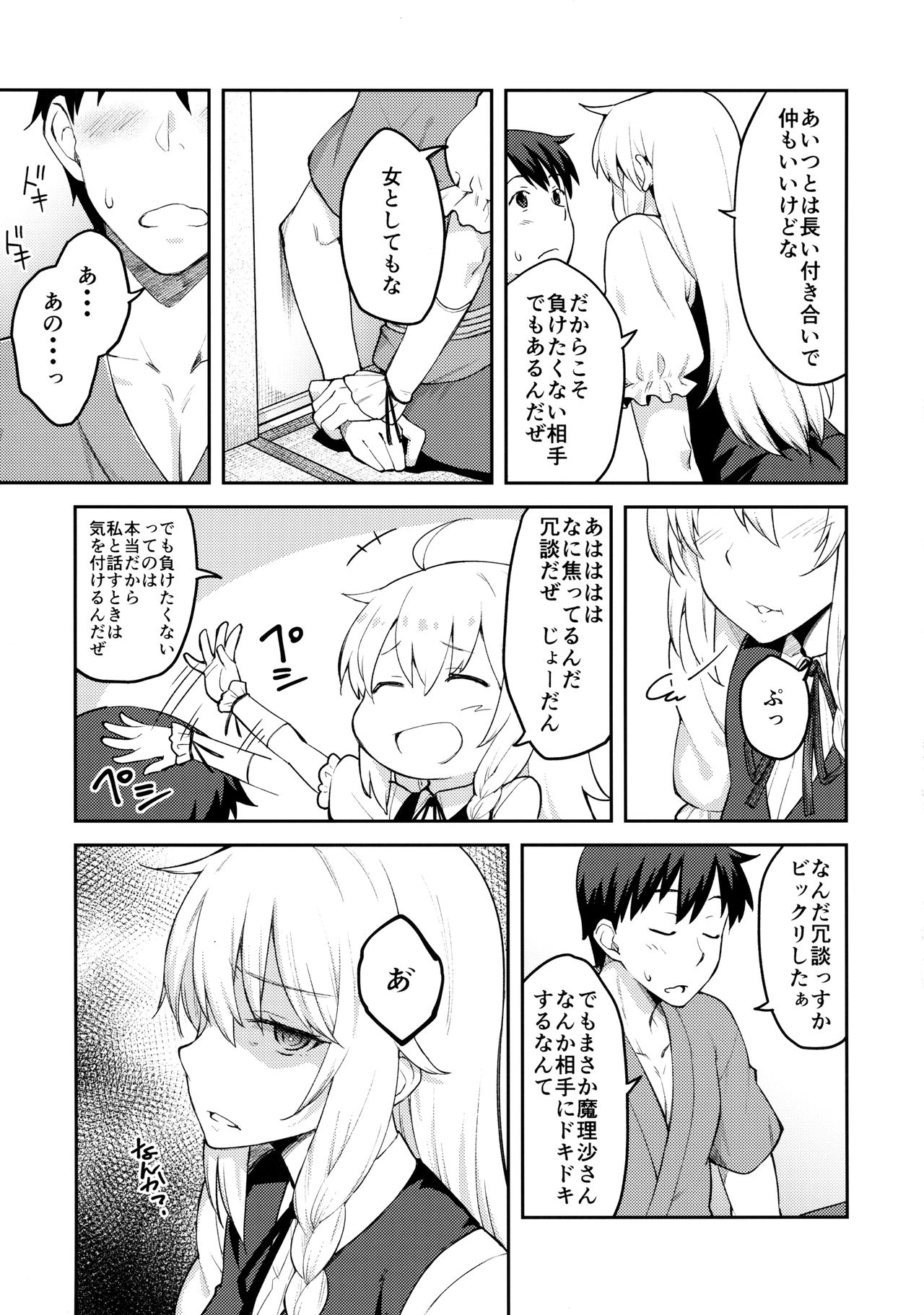 (Reitaisai 14)  [Hirojuu Renshuuchou (Hiroya)] Kirisame Marisa wa Makerarenai (Touhou Project) page 8 full