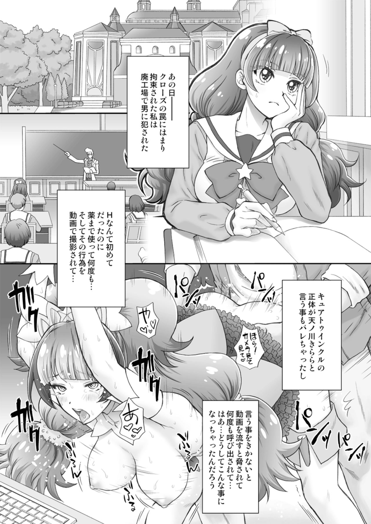 [U.R.C (Momoya Show-Neko)] Hoshi no Ohime-sama to Yaritai! 2 (Go! Princess PreCure) [Digital] page 3 full