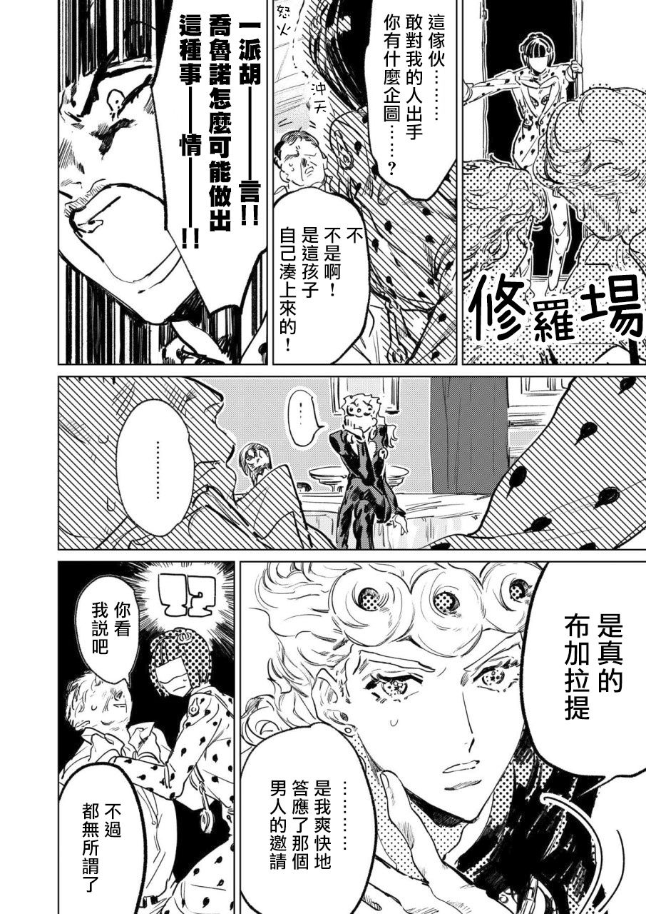 [Space Jet ni Norikonde (Zazon)] ECCO adesso é il momento maglione (JoJo’s Bizarre Adventure) [Chinese] [拾荒者汉化组] [Digital] page 23 full