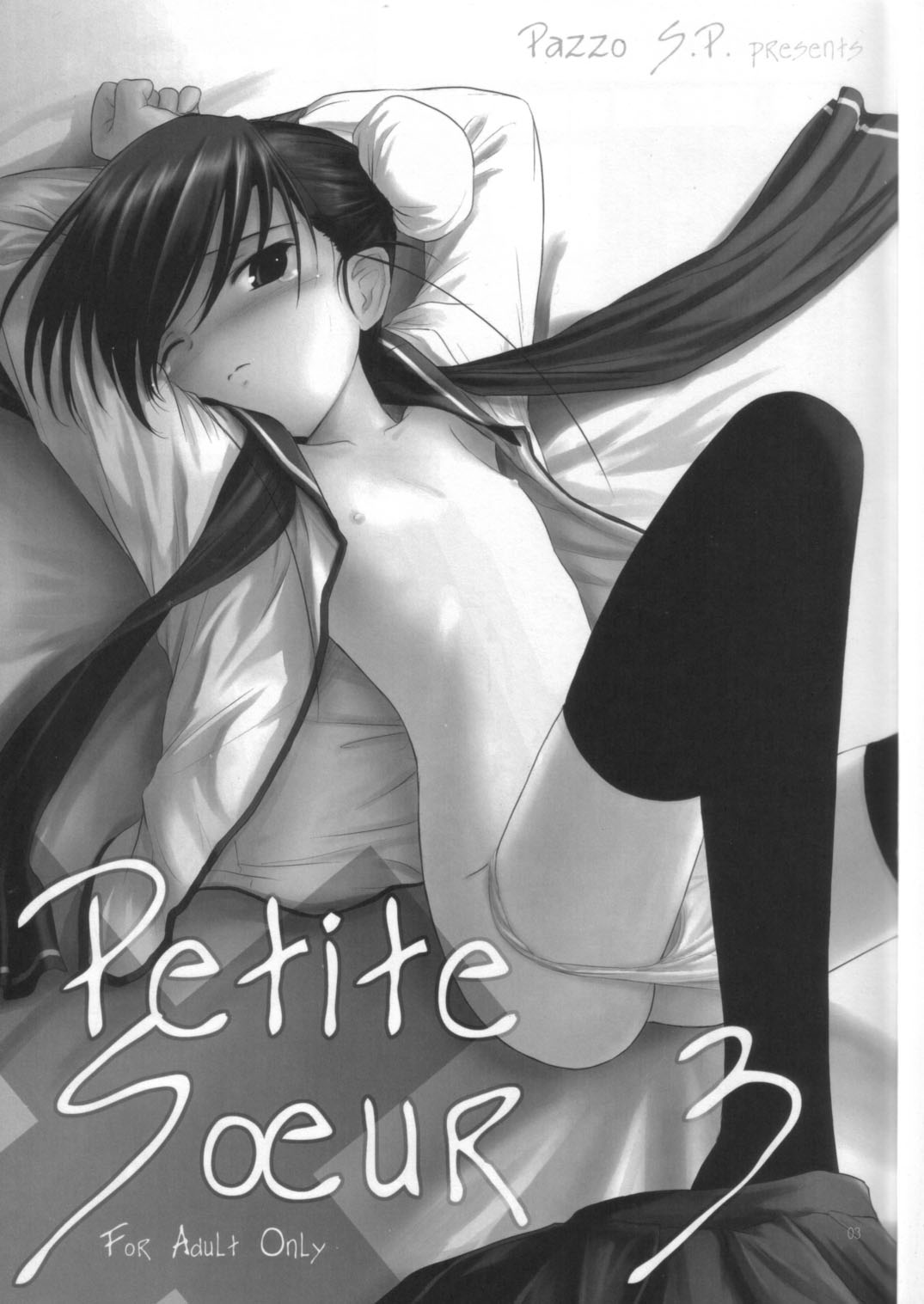 (C68) [Pazzo S.P. (Akikaze Shirakumo)] Petite Soeur 3 (ToHeart 2) page 2 full