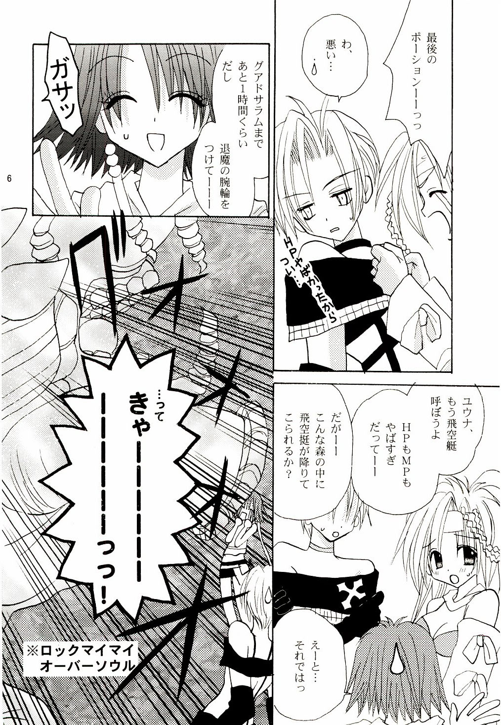 (C65) [Private Garden (Kanou Miki)] BAD END, DARK NIGHT (Final Fantasy X-2) page 5 full