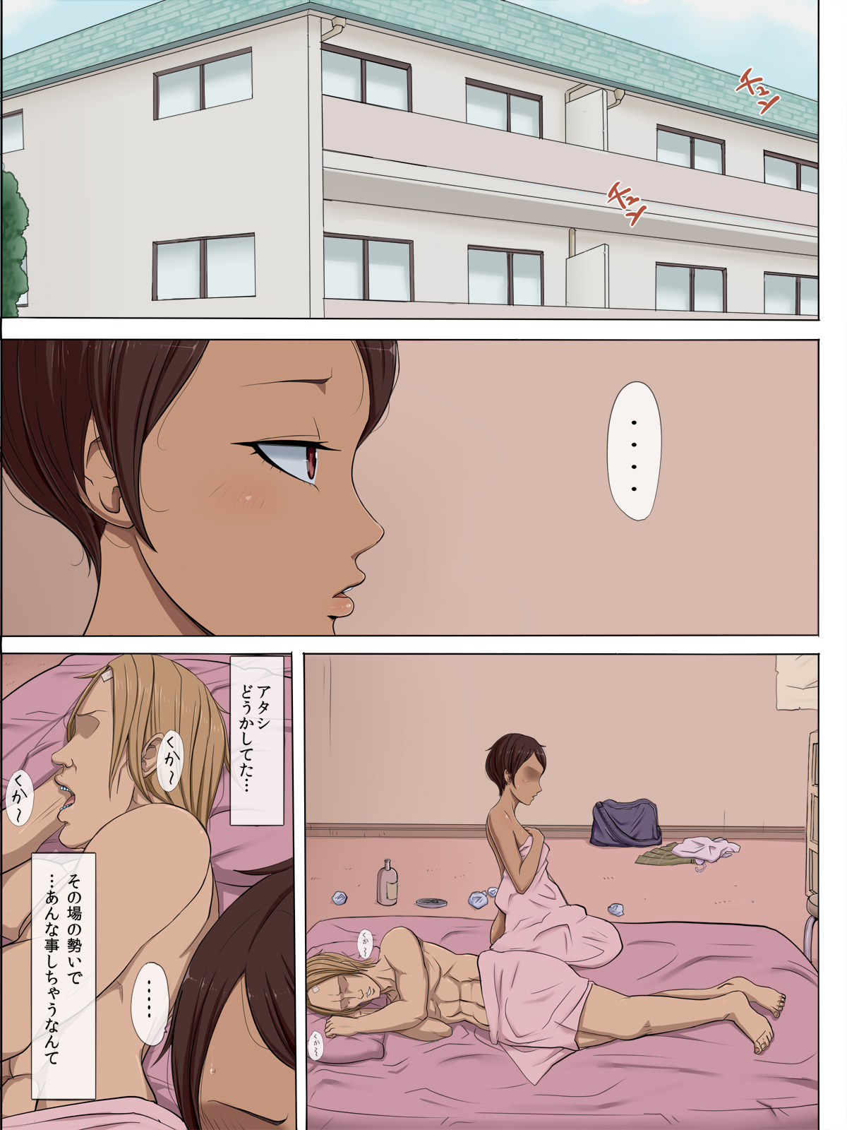 [Cotton house] Sono Toki, Anoko wa...2 page 2 full