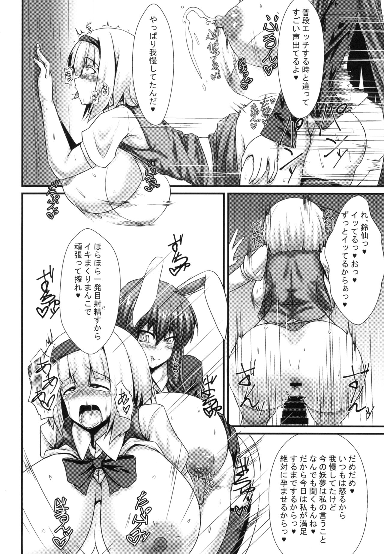 [Manbun no Ichi (Parmiria)] Futanari Udon no Tabehoudai ~Saiminfuu~ (Touhou Project) [Digital] page 10 full