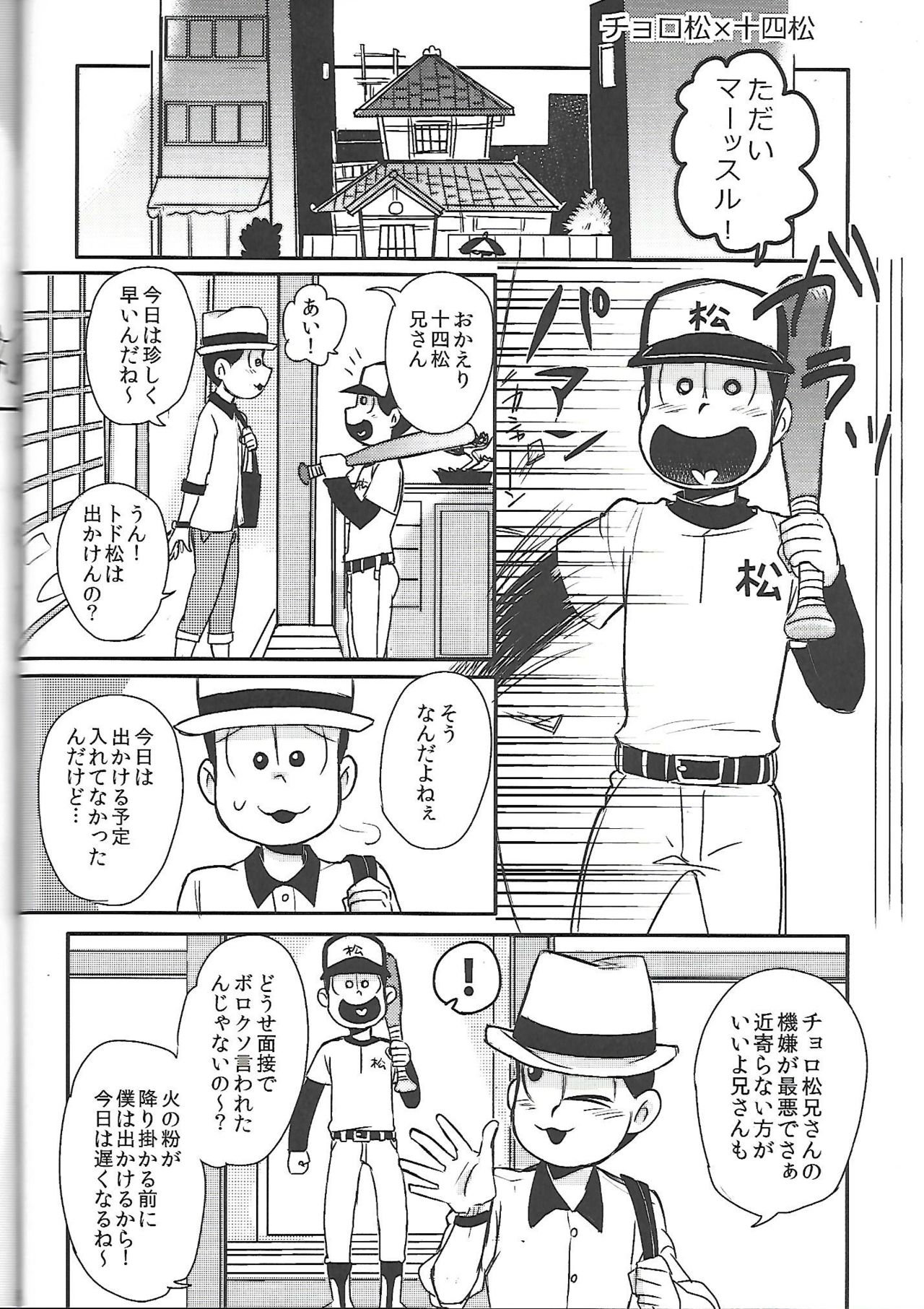 [ANNIE (Honozuka)] Nii-san MOTTO (Osomatsu-san) page 19 full