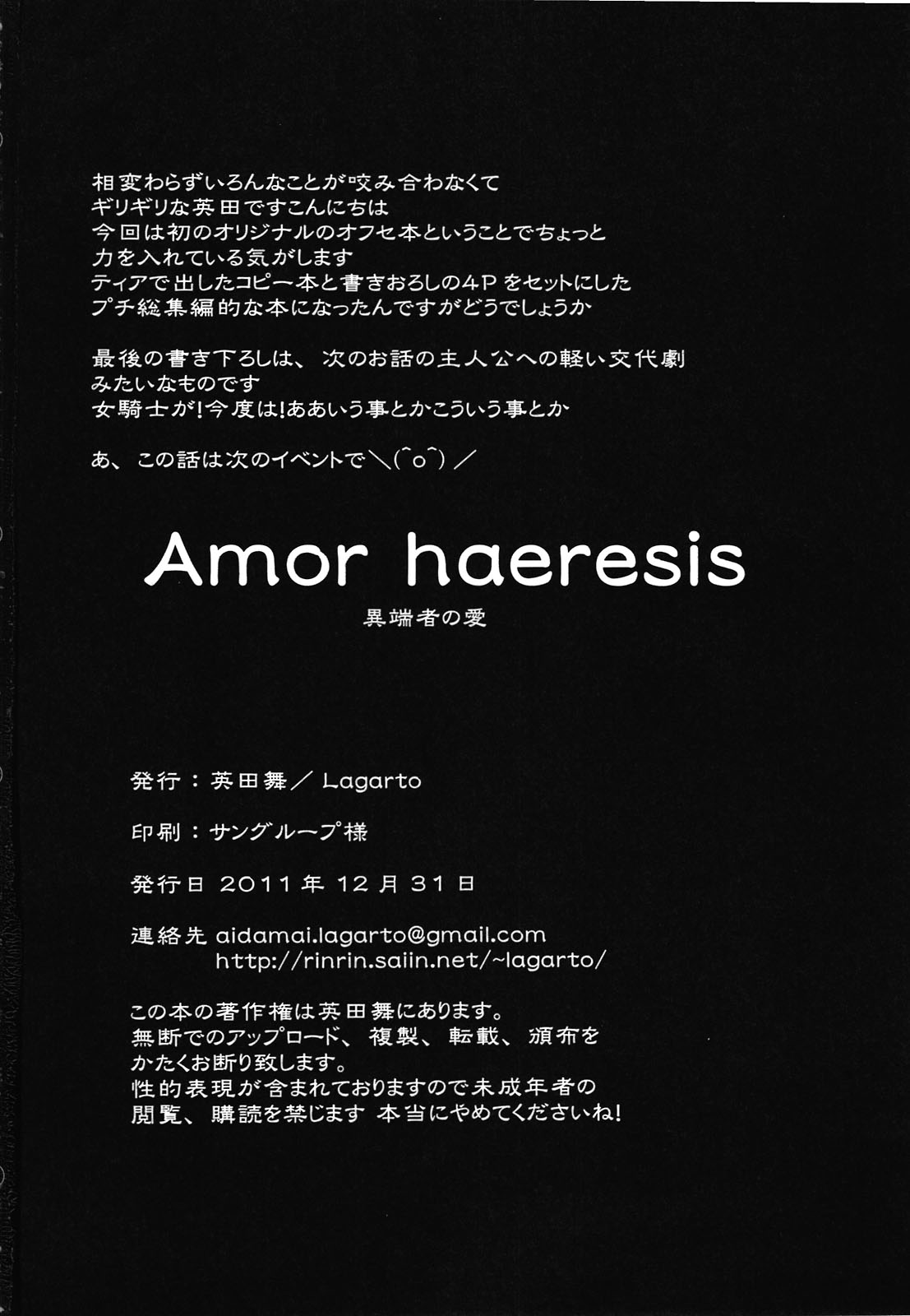 (C81) [Lagarto (Aida Mai)] Amor haeresis ~Itansha no Ai~ [Decensored] page 29 full