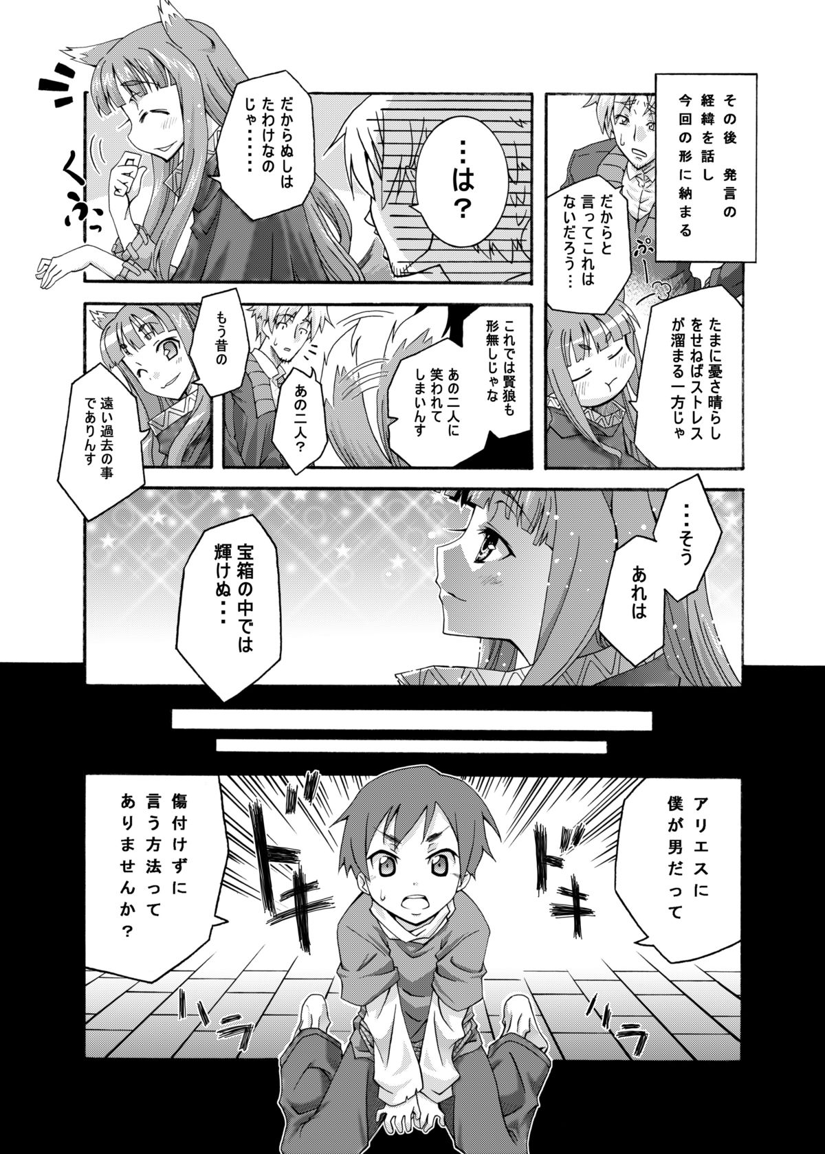 (C74) [Otsukimi Manbou (Tsukino Kitsune, Yokaze)] Ookami to Towa ni (Spice and Wolf) [Digital] page 4 full