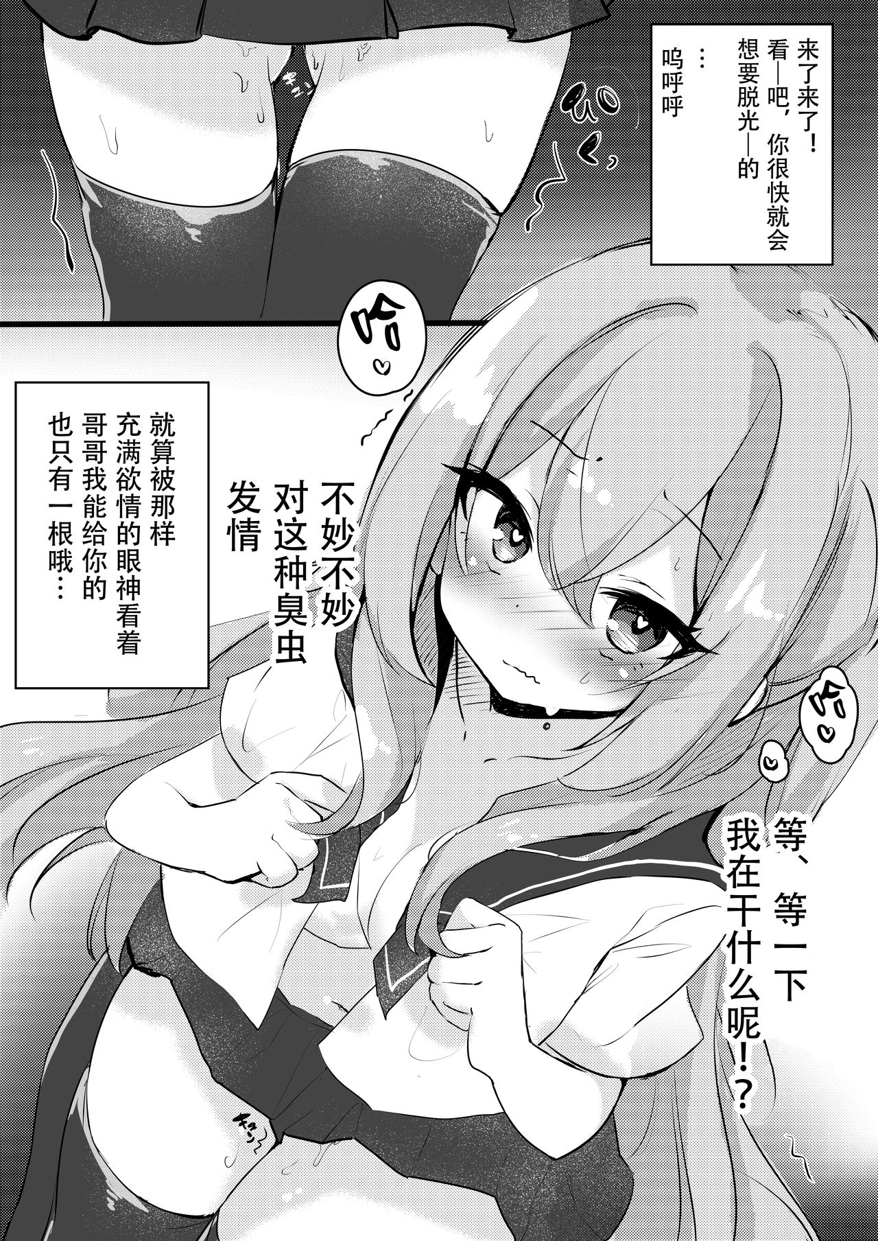 [Nekomumu (Romumu, Nekomugi)] JK Saimin Wakarase Bon [Chinese] [绅士仓库汉化] [Digital] page 18 full