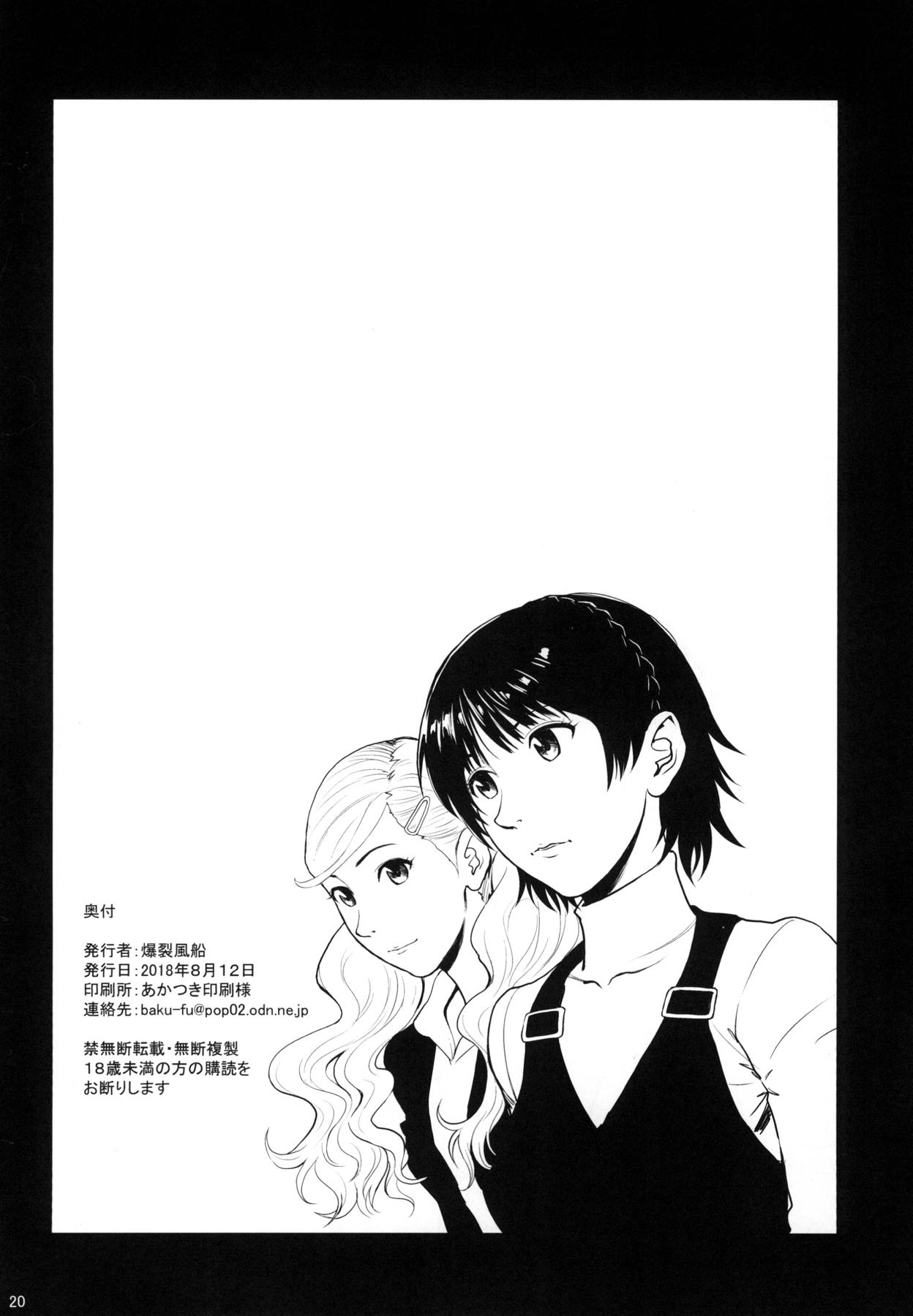 [Bakuretsu Fusen (Denkichi)] Ore-tachi wa Tabi ni Deta. (Persona 5) [Digital] page 19 full