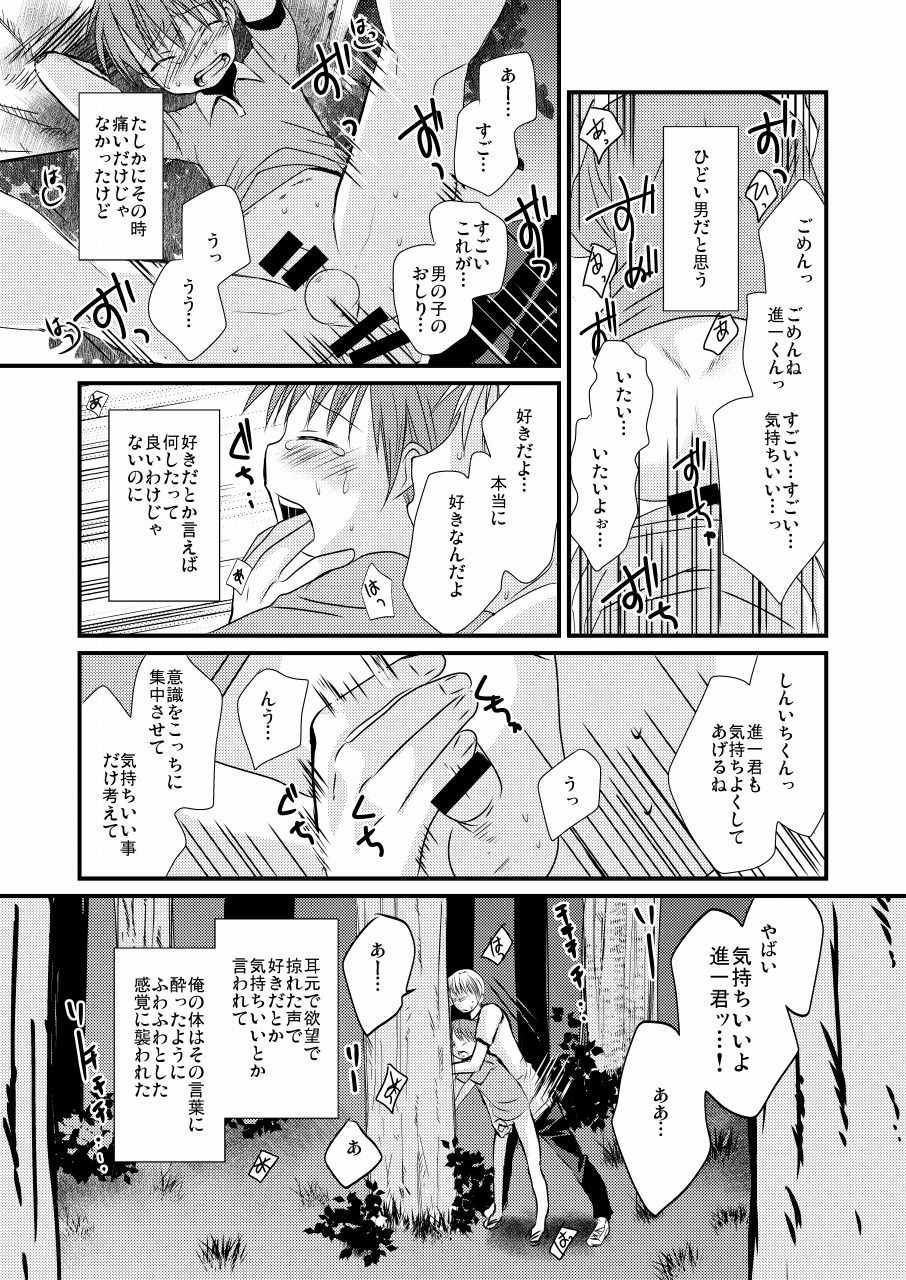 [Tanakana (Tanaka Natsumi)] Matsuyoi Shounen [Digital] page 22 full