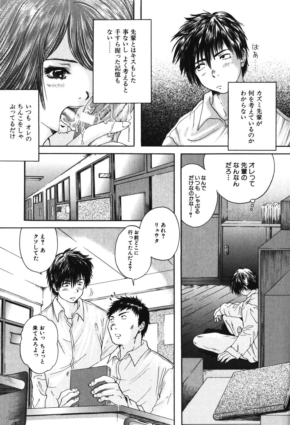 [Iori Yuzuru] Senpai... page 15 full