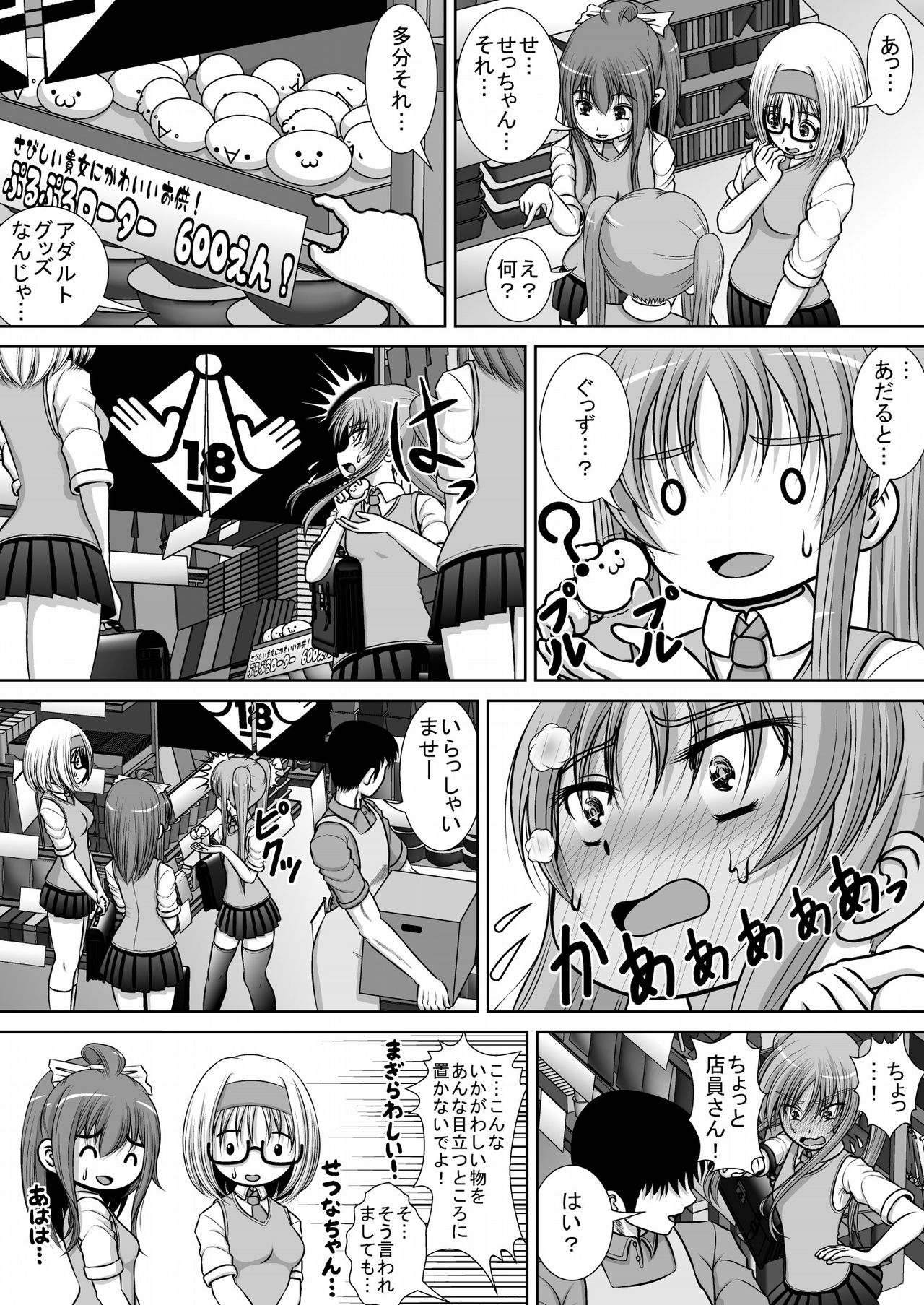 [RH Minus] Chitsu Hakai-kei Joshi 3 [Digital] page 5 full