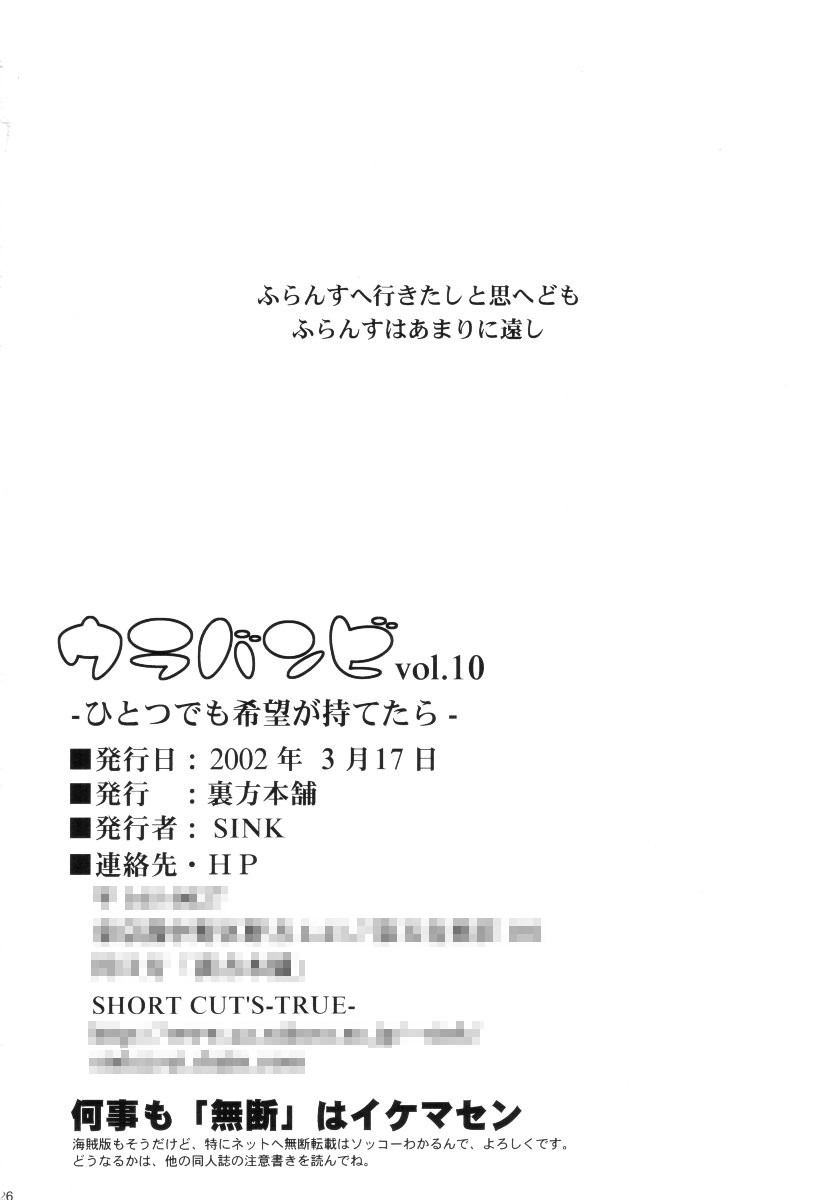 (SC15) [Urakata Honpo (Sink)] Urabambi Vol. 10 - Hitotsu Demo Kibou ga Mote tara (Cosmic Baton Girl Comet-san) page 24 full