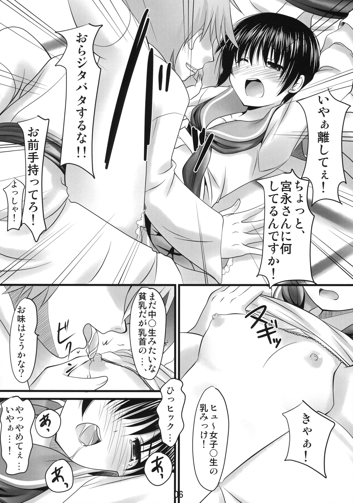 (C76) [Pokopen-Honpo] Sailor-huku to Mahjanghai (-Saki-) page 7 full