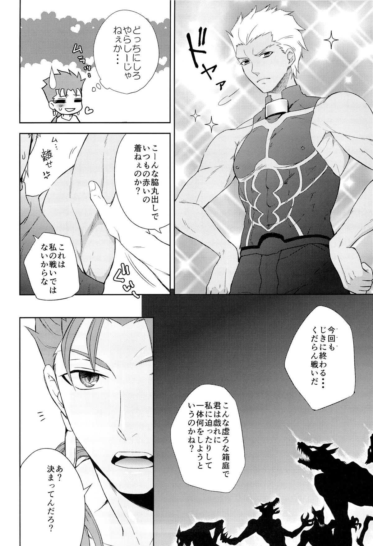 [Altopia (Alto)] Archer wa Ore no Yome (Fate/stay night) page 8 full