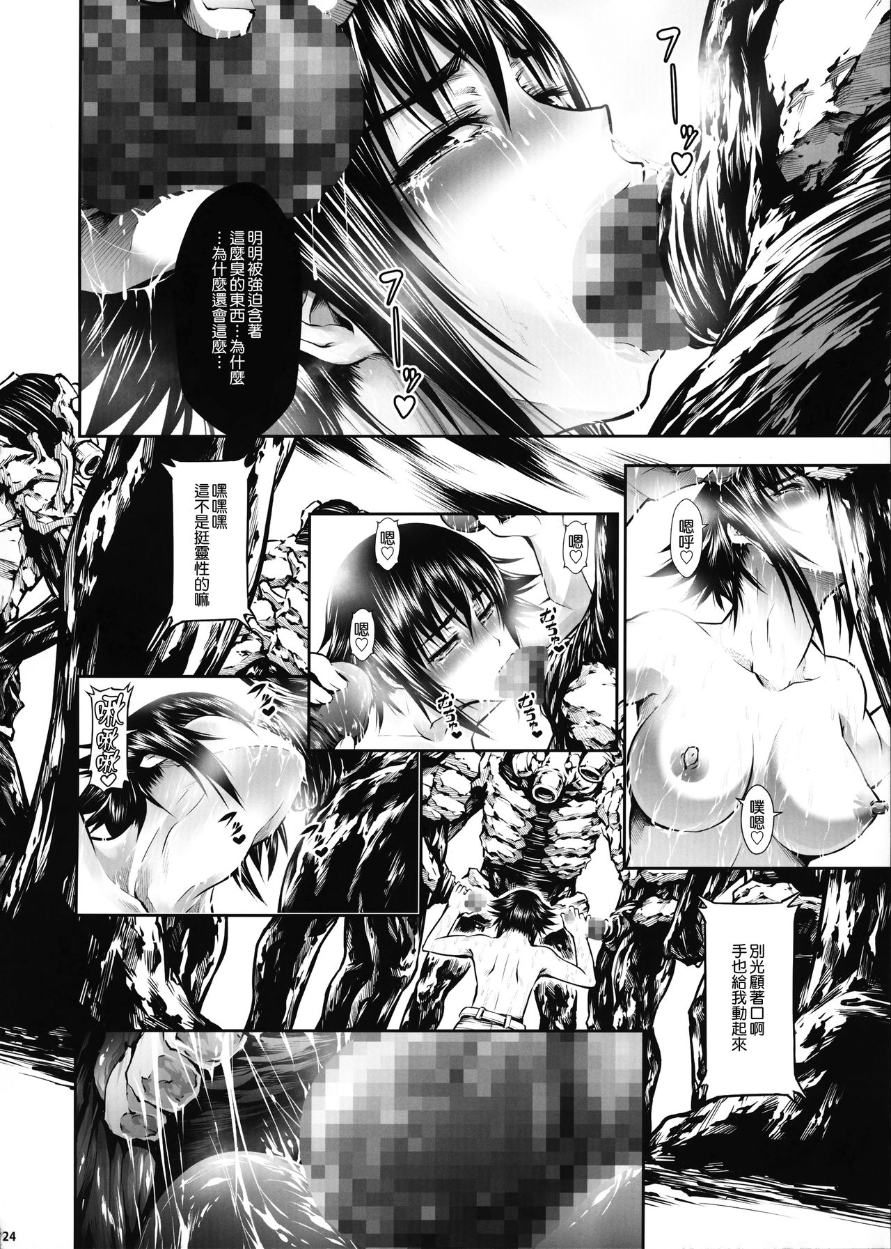 (C92) [Yokohama Junky (Makari Tohru)] JIgoku Kan [Chinese] [無邪気漢化組] page 23 full