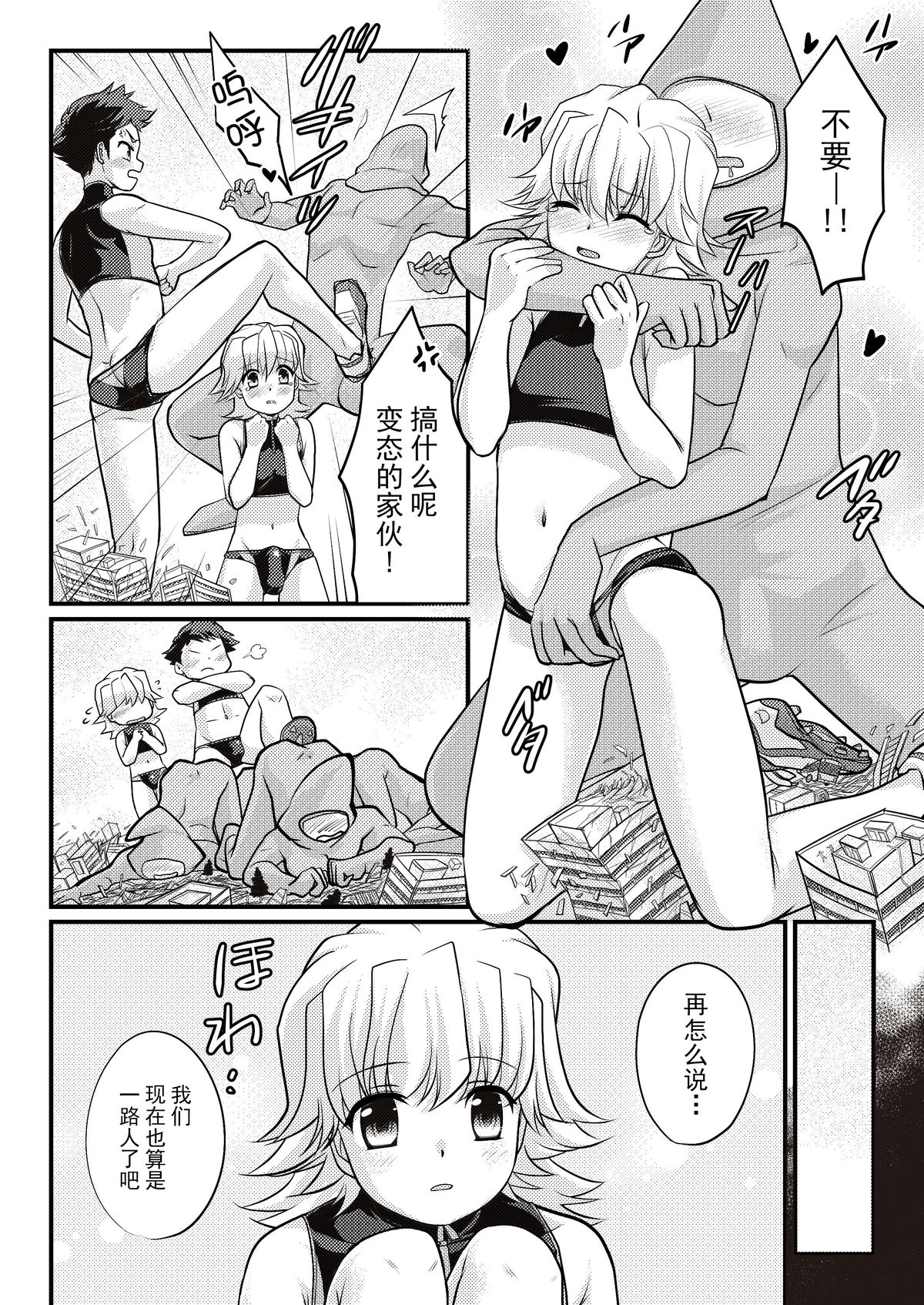 (C89) [Torajima-shi Kouhouka (Torajimaneko)] Yappari! Shota Combi [Chinese] [CE家族社] page 5 full