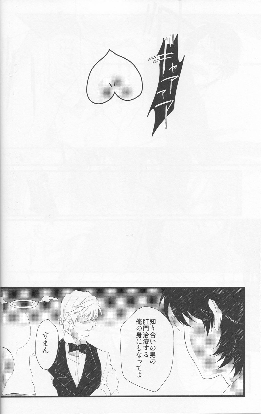 [EARTHEATER] Working Ahead - Durarara doujinshi (Yaoi-Sei) Japanese page 32 full