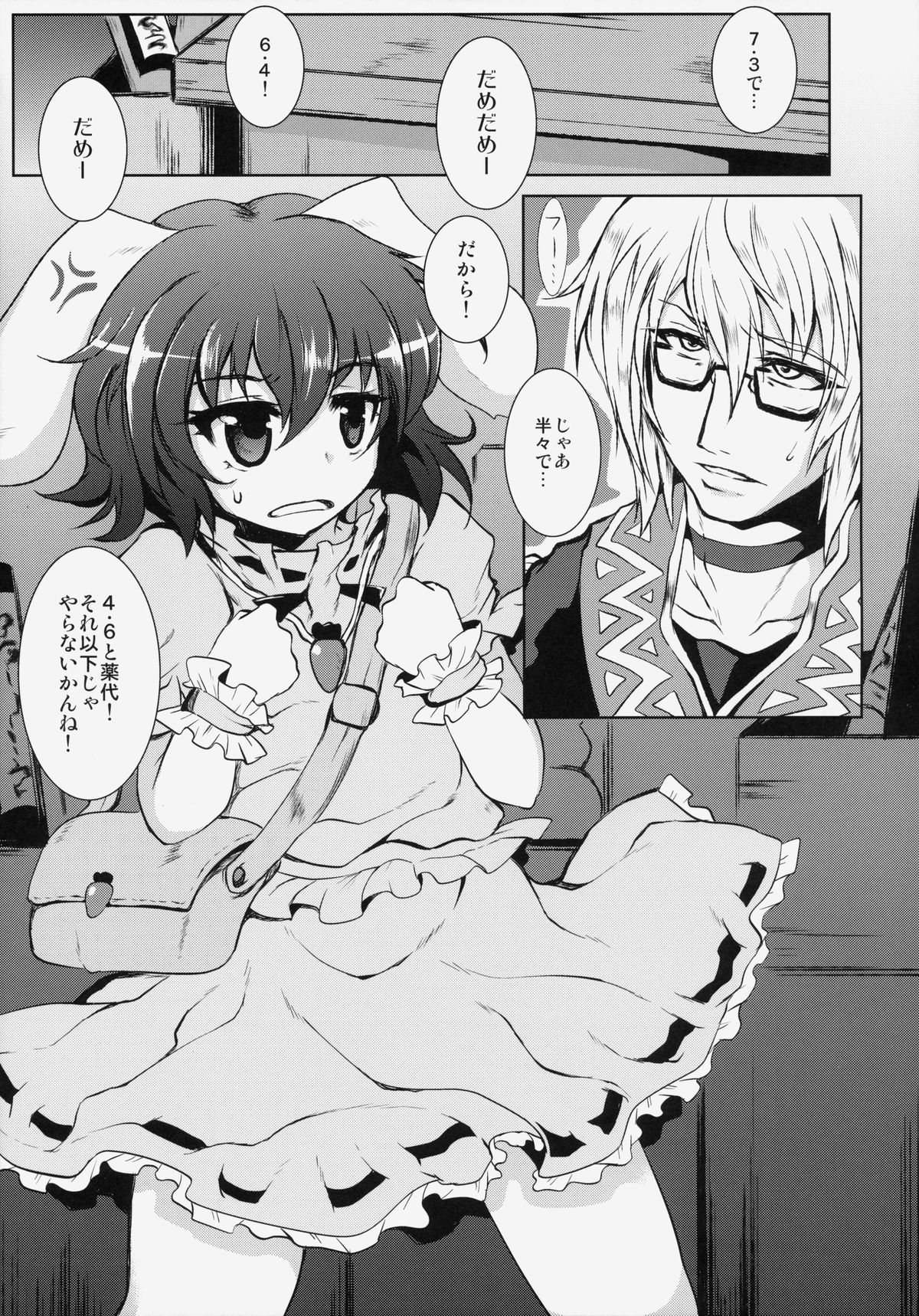 (C86) [MegaSoundOrchestra (Sanwaribiki)] Gensou Enkou -Inaba- (Touhou Project) page 4 full