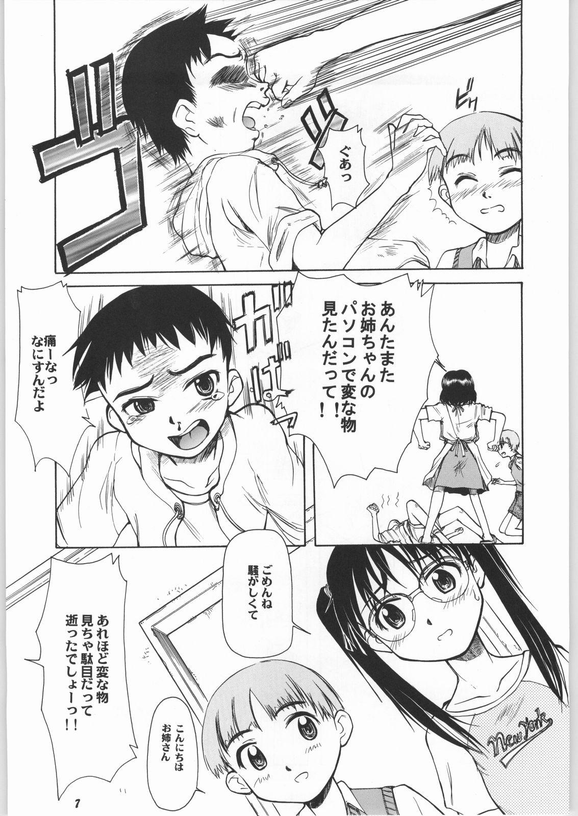(C63) [Ootsuku Shouji (Shinjinkun)] Blue Water Splash!! Vol.17 page 6 full
