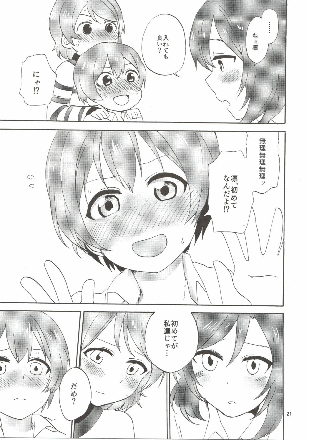 (Bokura no Love Live! 10) [Kurocan (Itsuki Kuro)] MakiRinPana Dousei Lesson 3.5 (Love Live!) page 20 full