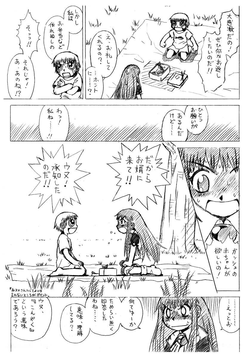 [HALO-PACK][Zatch Bell] Non-Stop Loli-Pop #01 page 4 full