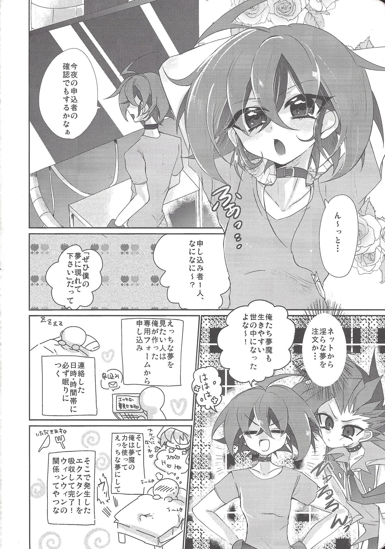 (Sennen Battle Phase 17) [Lilliput (Ichikawa)] Yumemiru Yoru ni Ai Mashou (Yu-Gi-Oh! ARC-V) page 3 full