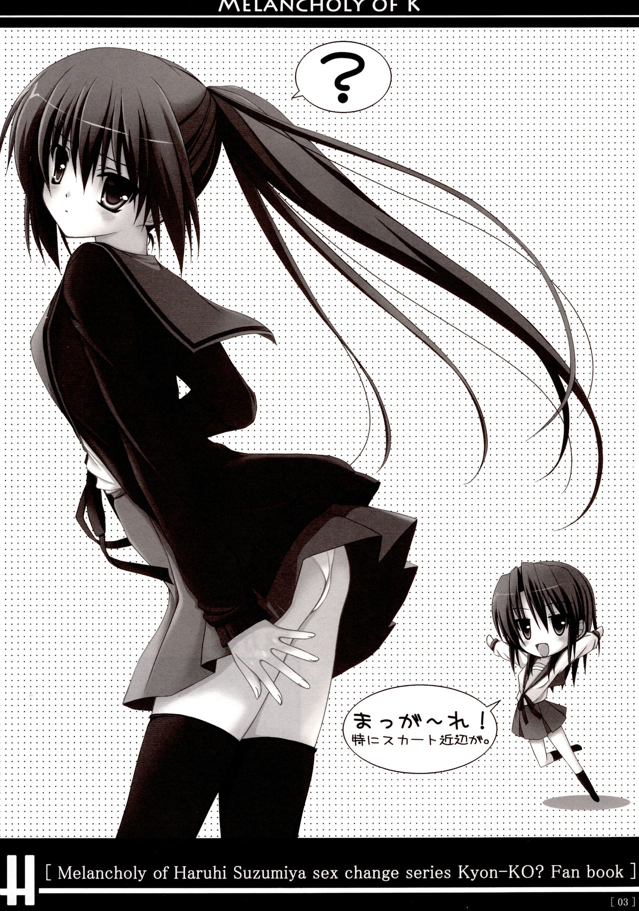 (C75) [MaHoLa (Tomosuke)] Melancholy of K (Suzumiya Haruhi no Yuuutsu) page 2 full