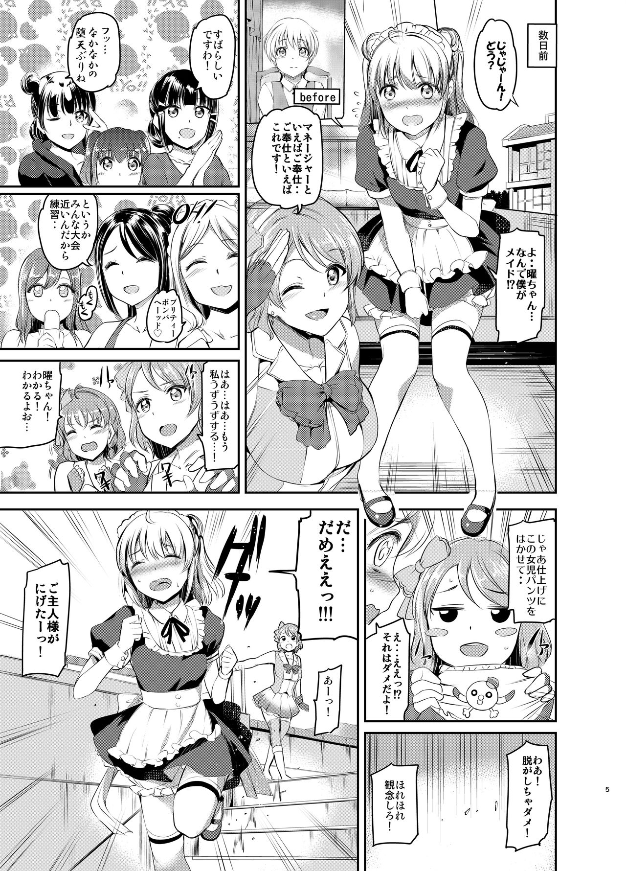 [Kuroneko Akaribon (Kamisiro Ryu)] Maid Live! Sunshine!! Lily Slave (Love Live! Sunshine!!) [Digital] page 6 full