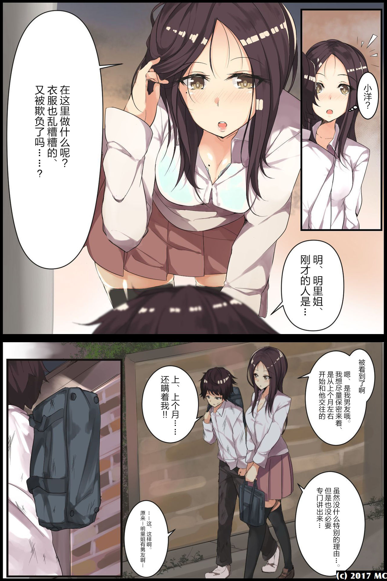 [MC] Aneochi 3-nin no Ane o Choukyou Shita Kiroku [Chinese] [大小姐汉化] page 6 full