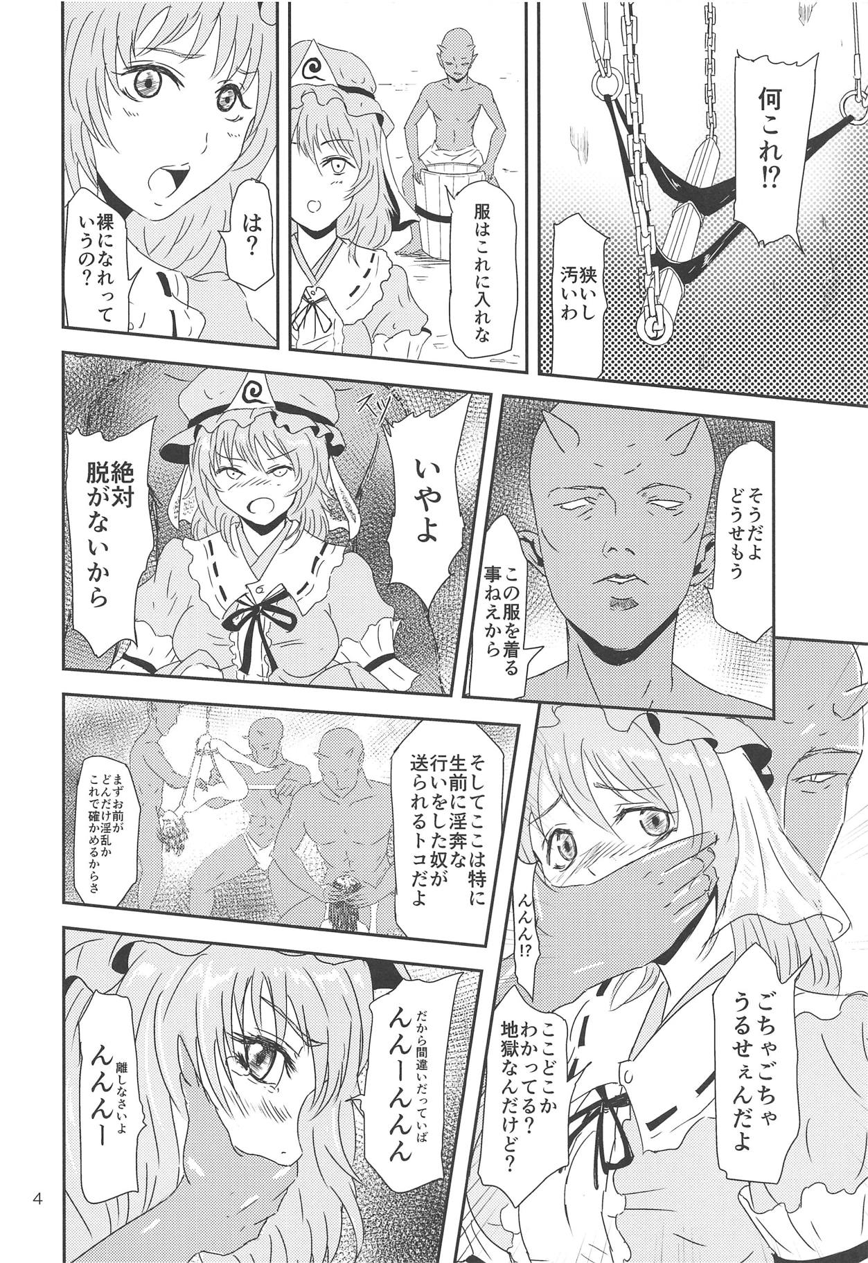 (Reitaisai 15) [Ginchaya (Gincha)] Yuyuko no Jigokuhen (Touhou Project) page 5 full