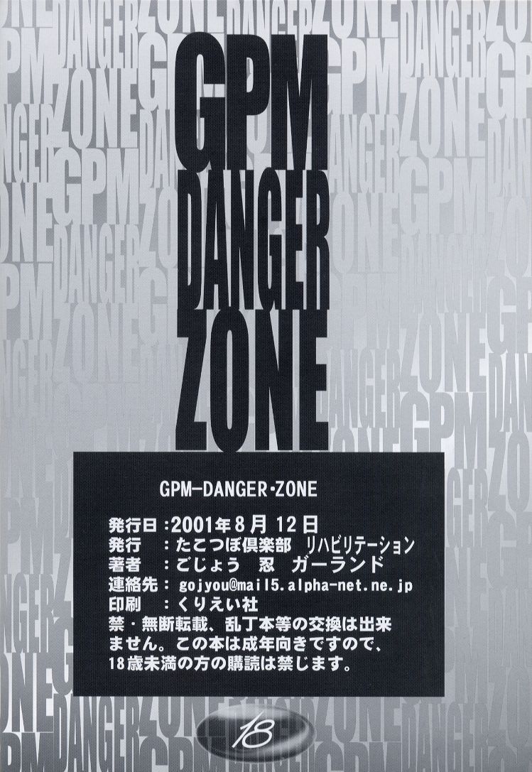 (C60) [Takotsubo Club (Gojou Shino)] GPM Danger Zone (Gunparade March) page 18 full