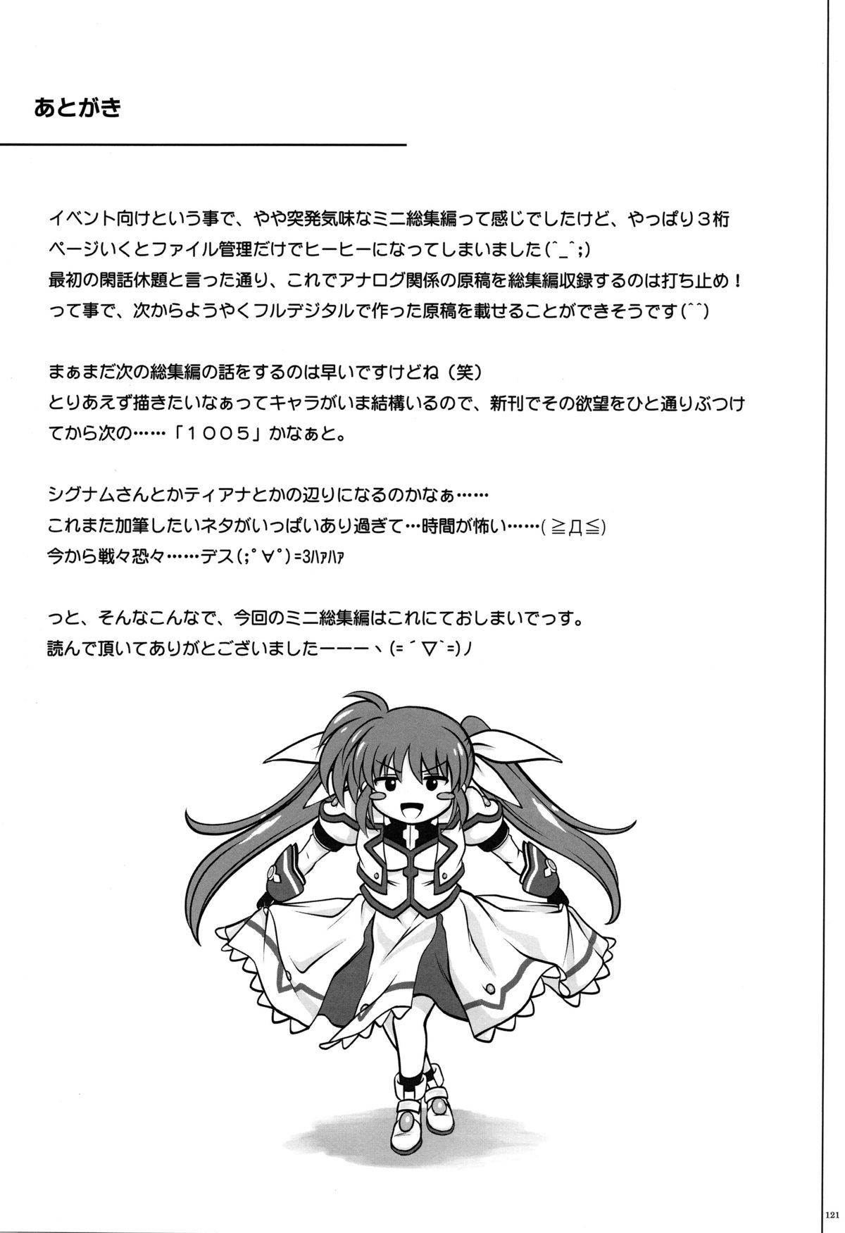 (C88) [Cyclone (Izumi, Reizei)] Cho!! 3 Tai CHOOOO 3 Taichou wa Sono Ato Dou Natta (Mahou Shoujo Lyrical Nanoha) [Chinese] [魔法猪汉化] page 29 full