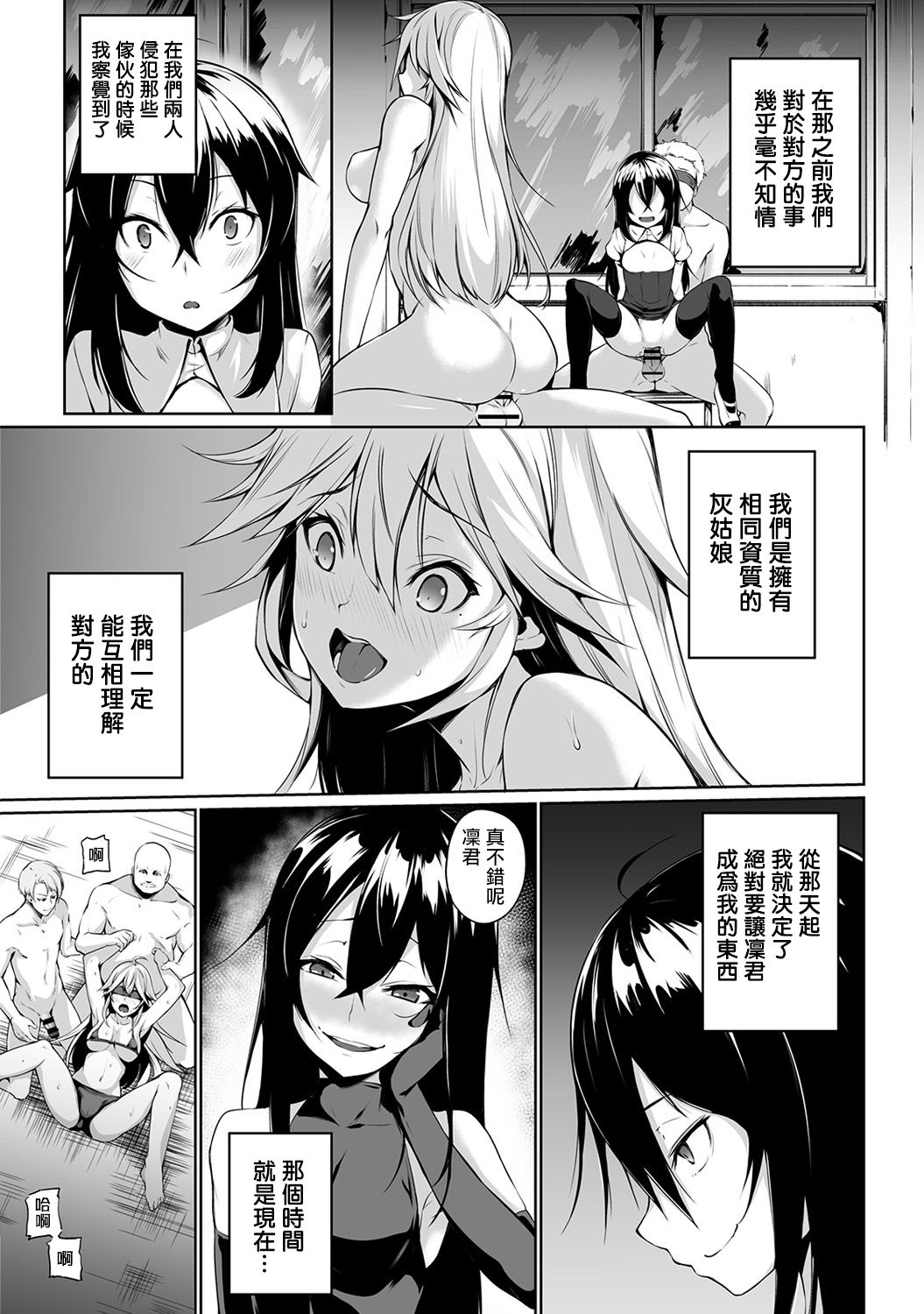 [Yukisaki MIALE] Ore wa Kyou kara Cinderella Aite wa Otoko. Ore wa Onna!? Ch. 7 (COMIC Ananga Ranga Vol. 37) [Chinese] [熊崎玉子汉化组] page 10 full