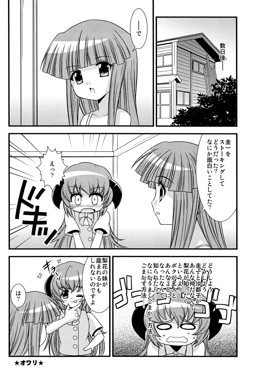 (Higurashi no Tsudoi 3) [Chou Chemical Gakuen Z (Shiawase Ninaru, Yamashiro Kazuki)] Matsutte Asobo (Higurashi no Naku Koro ni) page 23 full