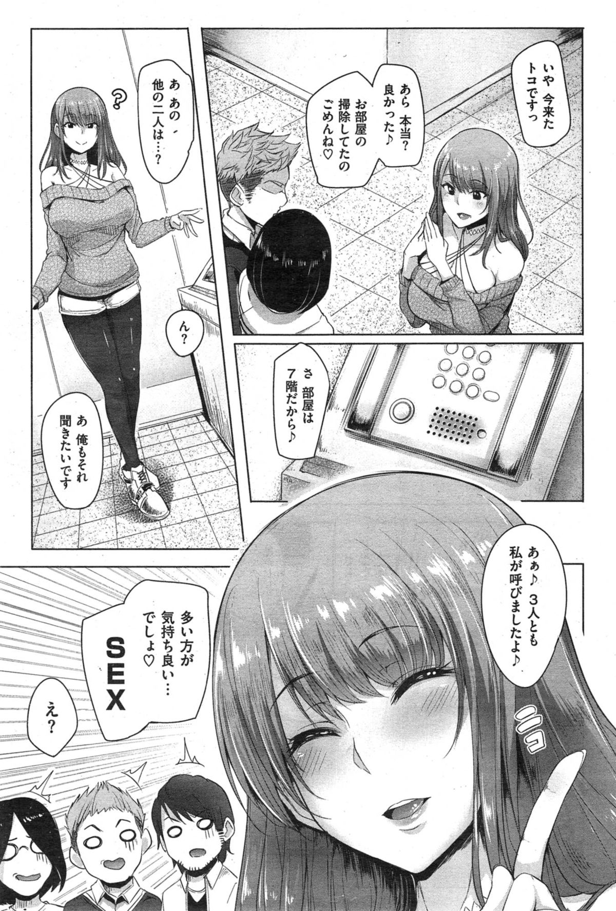 COMIC Shitsurakuten 2014-12 page 45 full