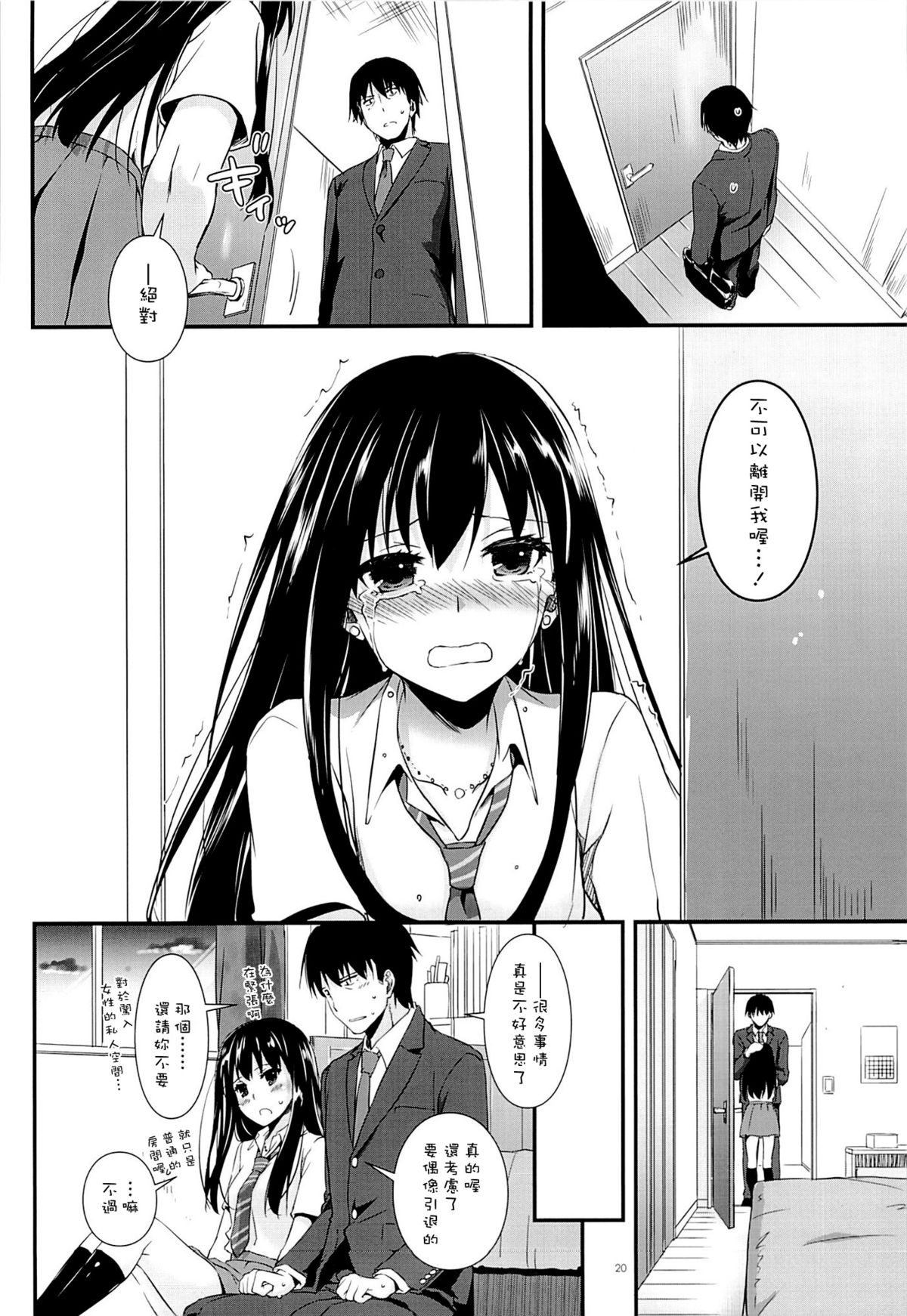 (COMIC1☆9) [Digital Lover (Nakajima Yuka)] D.L. action 93 (THE IDOLM@STER CINDERELLA GIRLS) [Chinese] [空気系☆漢化] page 20 full