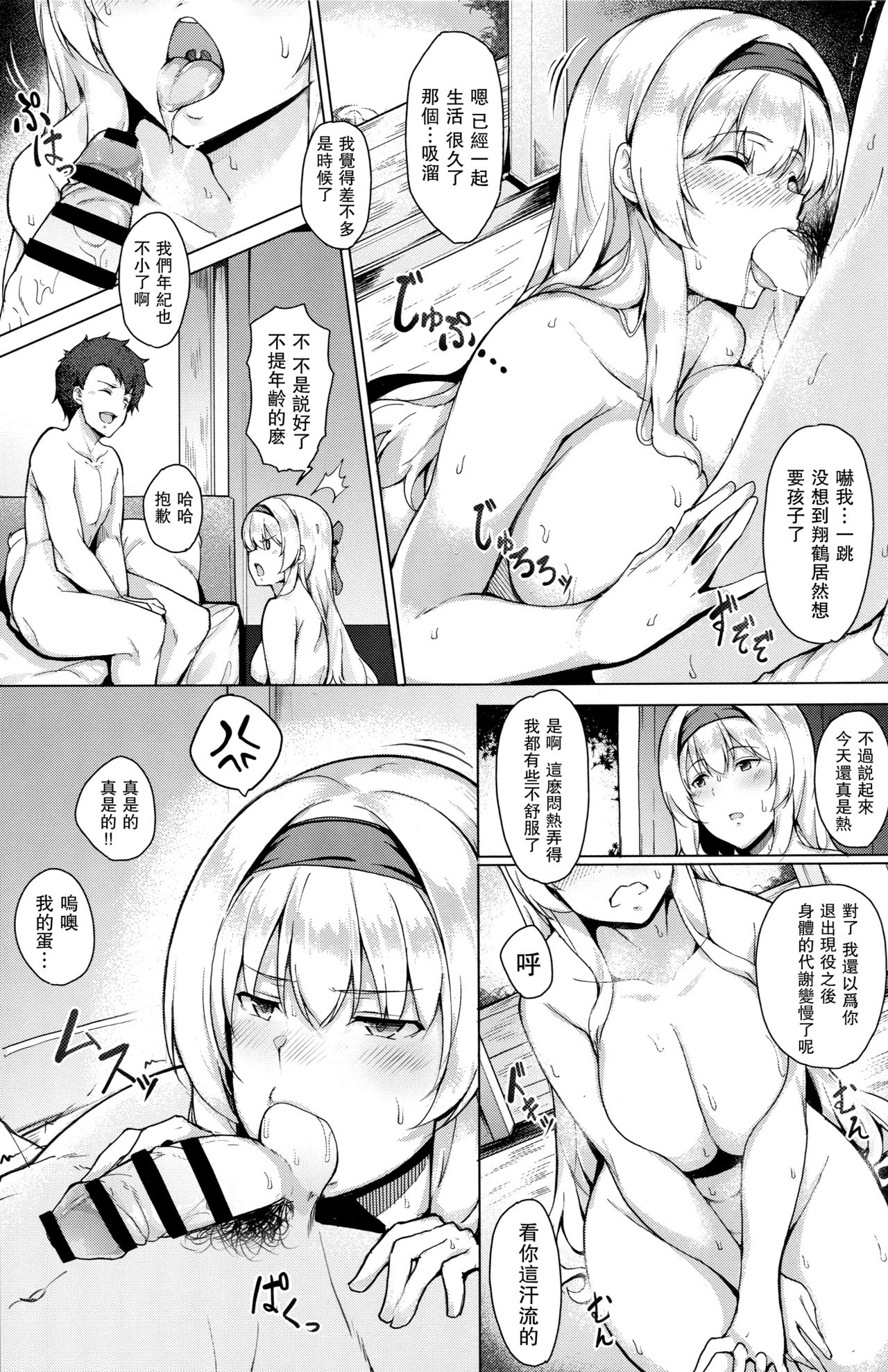 (C93) [Nippatsu Shika Ataranai (Suisen Toilet)] Taiekigo no Shoukaku to (Kantai Collection -KanColle-) [Chinese] [无毒汉化组] page 4 full