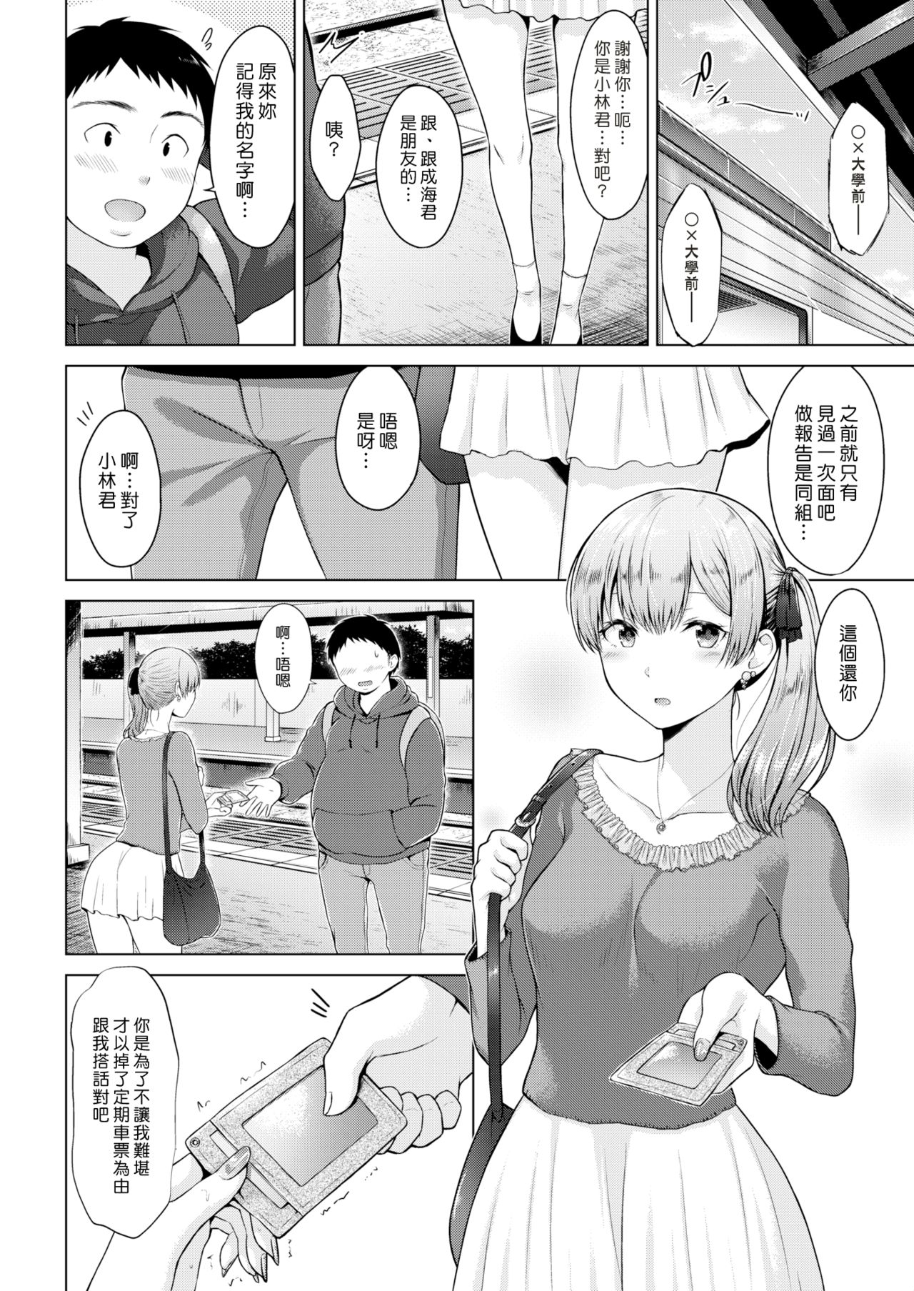 [Sakuma Tsukasa] Bolero | 波烈露 (COMIC Kairakuten 2018-12) [Chinese] [漢化組漢化組] [Digital] page 4 full