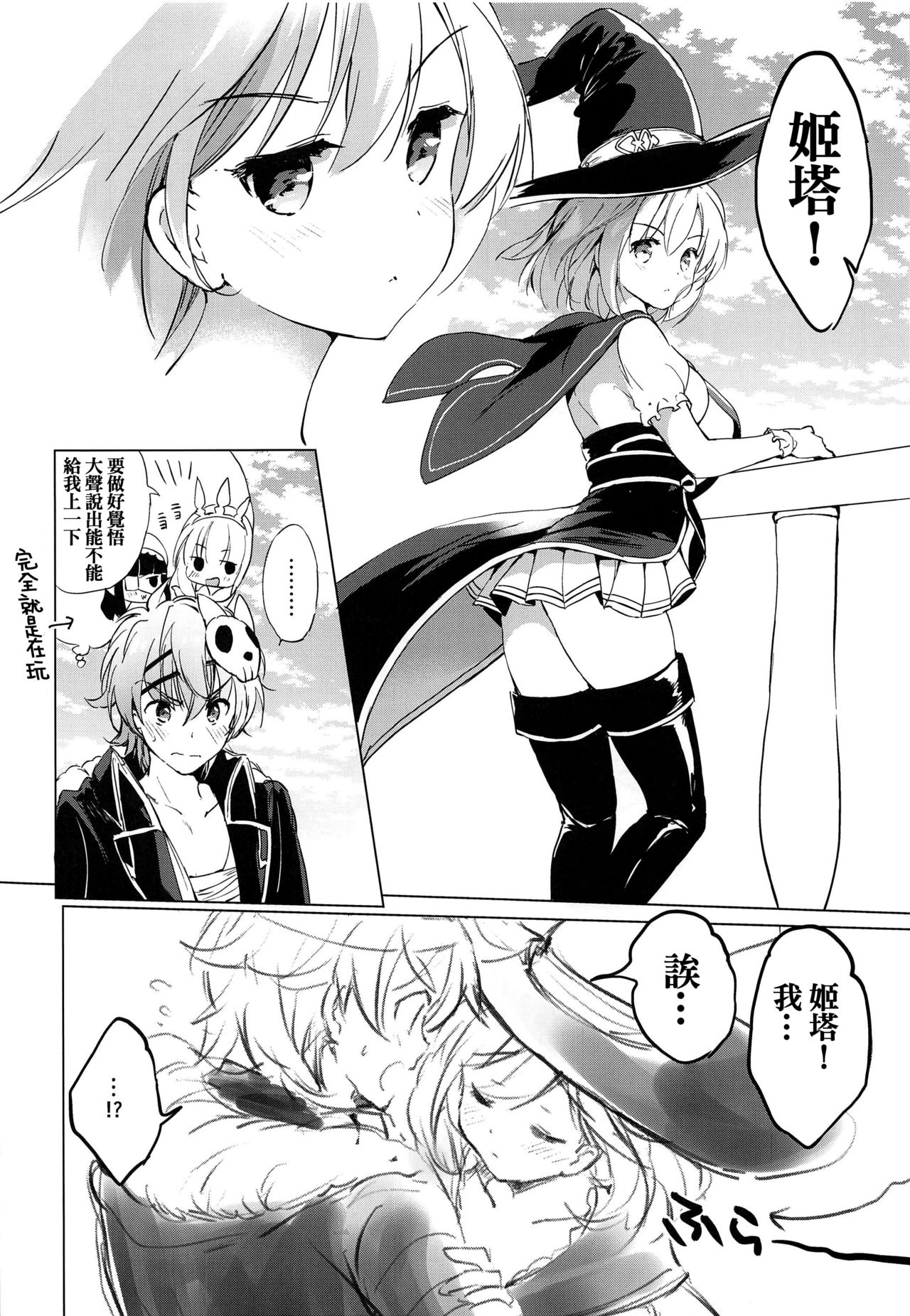 (Zenkuu no Hasha 11) [Kurimomo (Tsukako)] Djeeta-chan Koakuma na Hibi (Granblue Fantasy) [Chinese] [嗶咔嗶咔漢化組] page 8 full