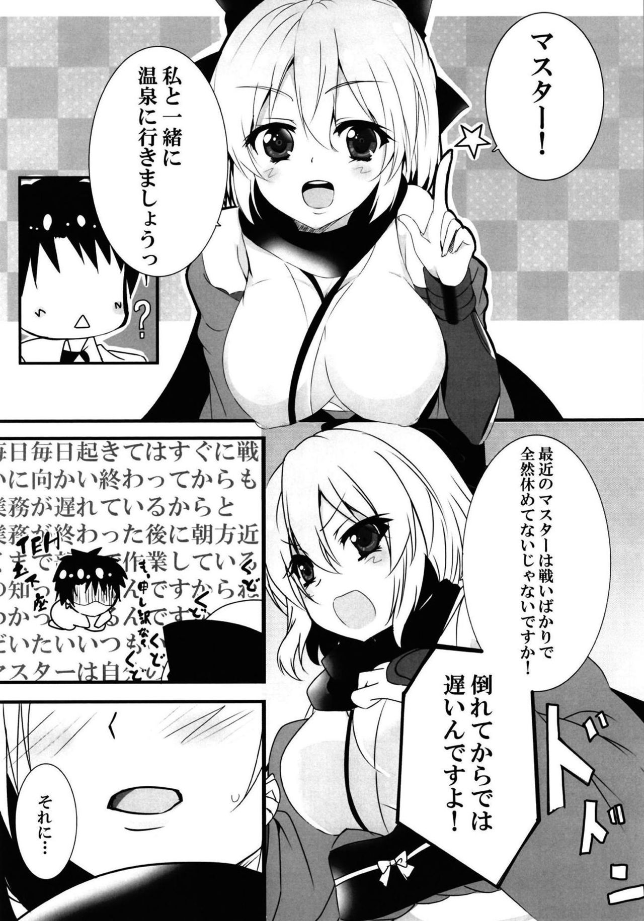 (Ou no Utsuwa Grail Oath 5) [Mikan Batake (Natsumikan)] Yuttari Tappuri Ii Koto Shimasho (Fate/Grand Order) page 4 full