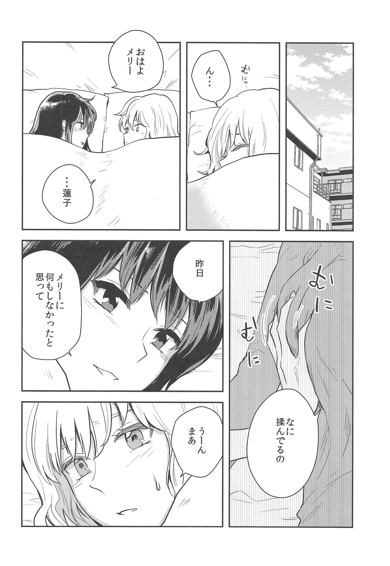 (C95) [Sekishoku Vanilla (Kuma)] Hajimete no Yoru (Touhou Project) page 23 full