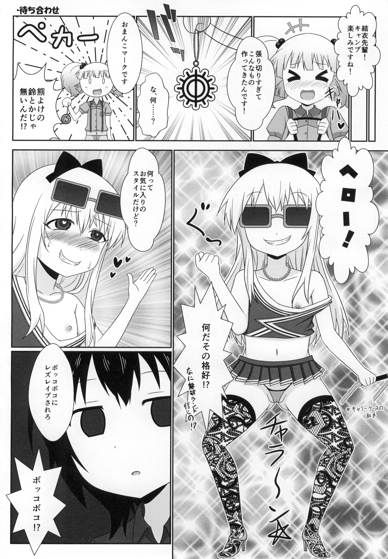 (C88) [WishDou (Nantomo Anison)] Yuruyuru Zenra Nachuyachumi! (YuruYuri) page 13 full