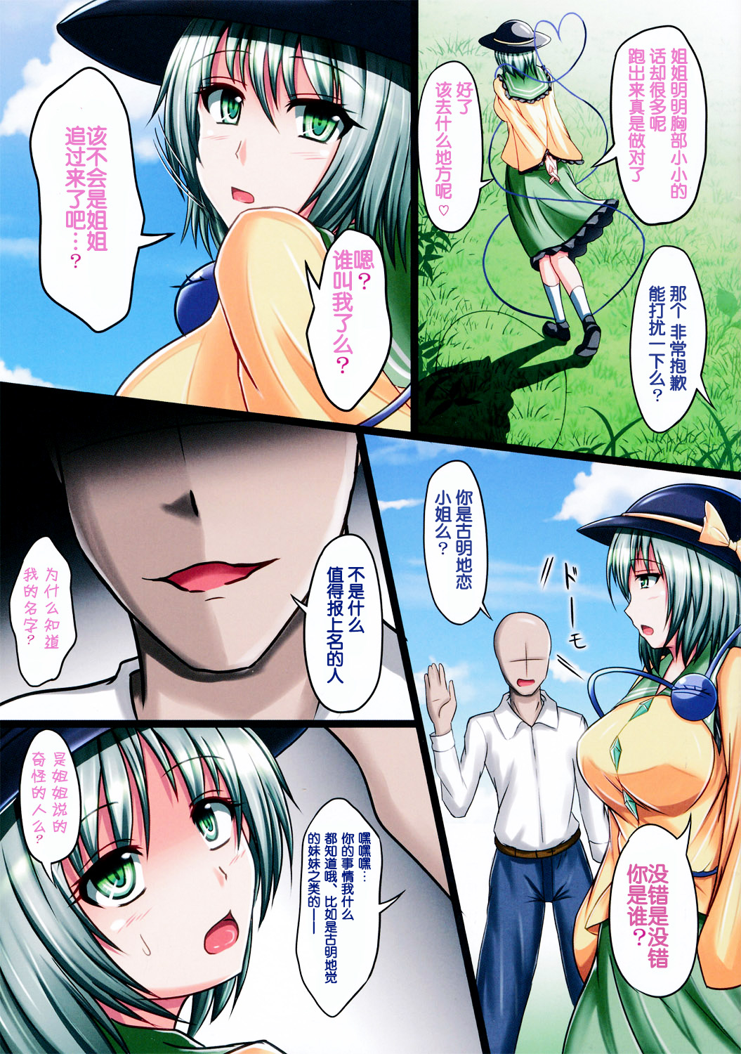 (C86) [+5 (Taka♂)] Seikan Paranoia (Touhou Project) [Chinese] [CE家族社] page 5 full