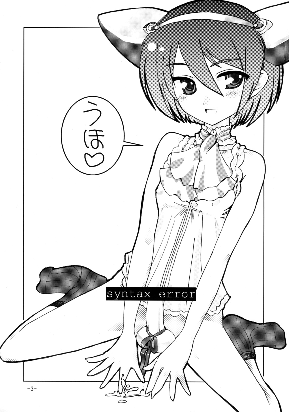 [Hayashi Puramoten] Syntax Error page 2 full
