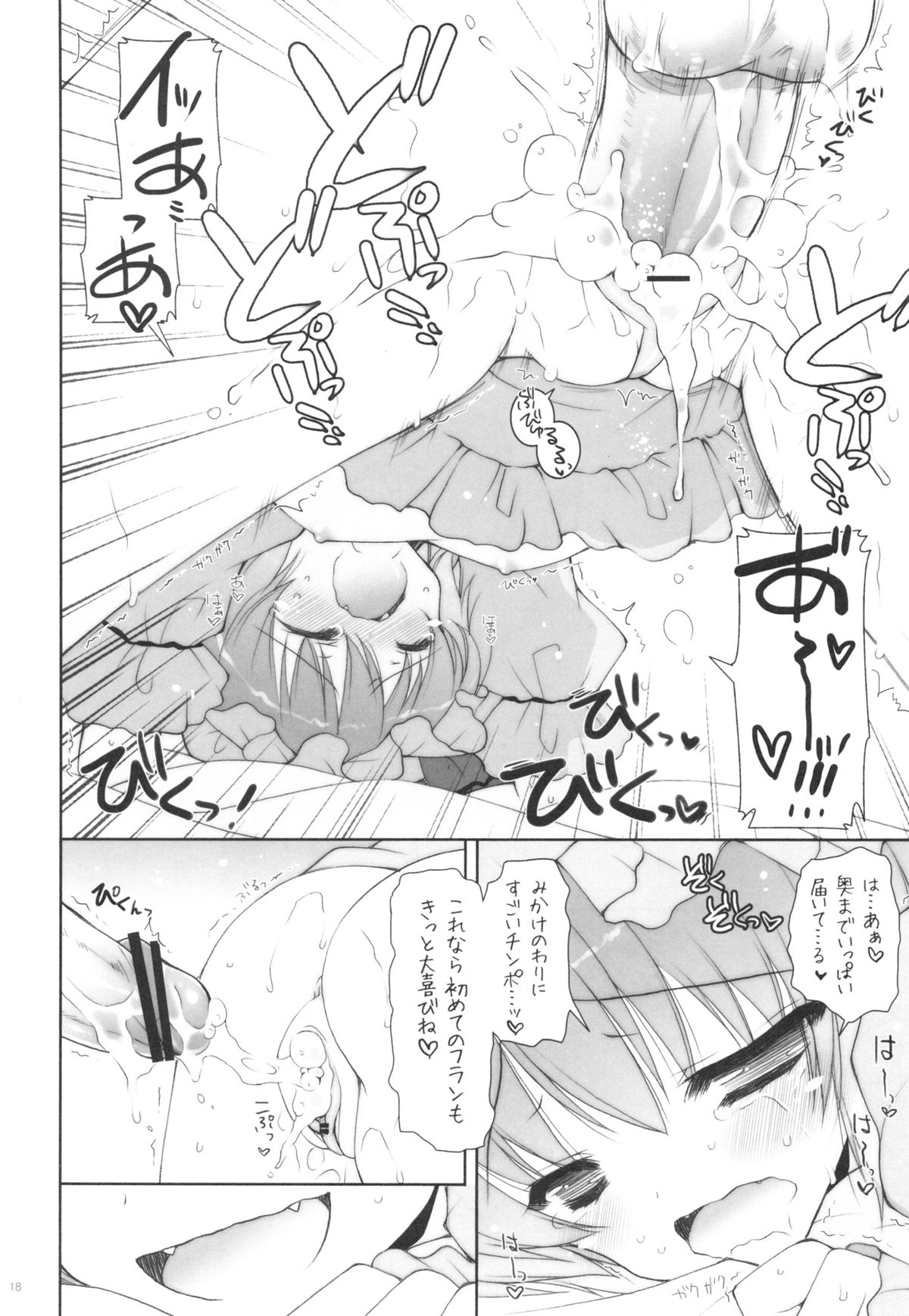 (Kouroumu 8) [Shigunyan] Hirefuse! Maso Chin domo!! (Touhou Project) page 17 full