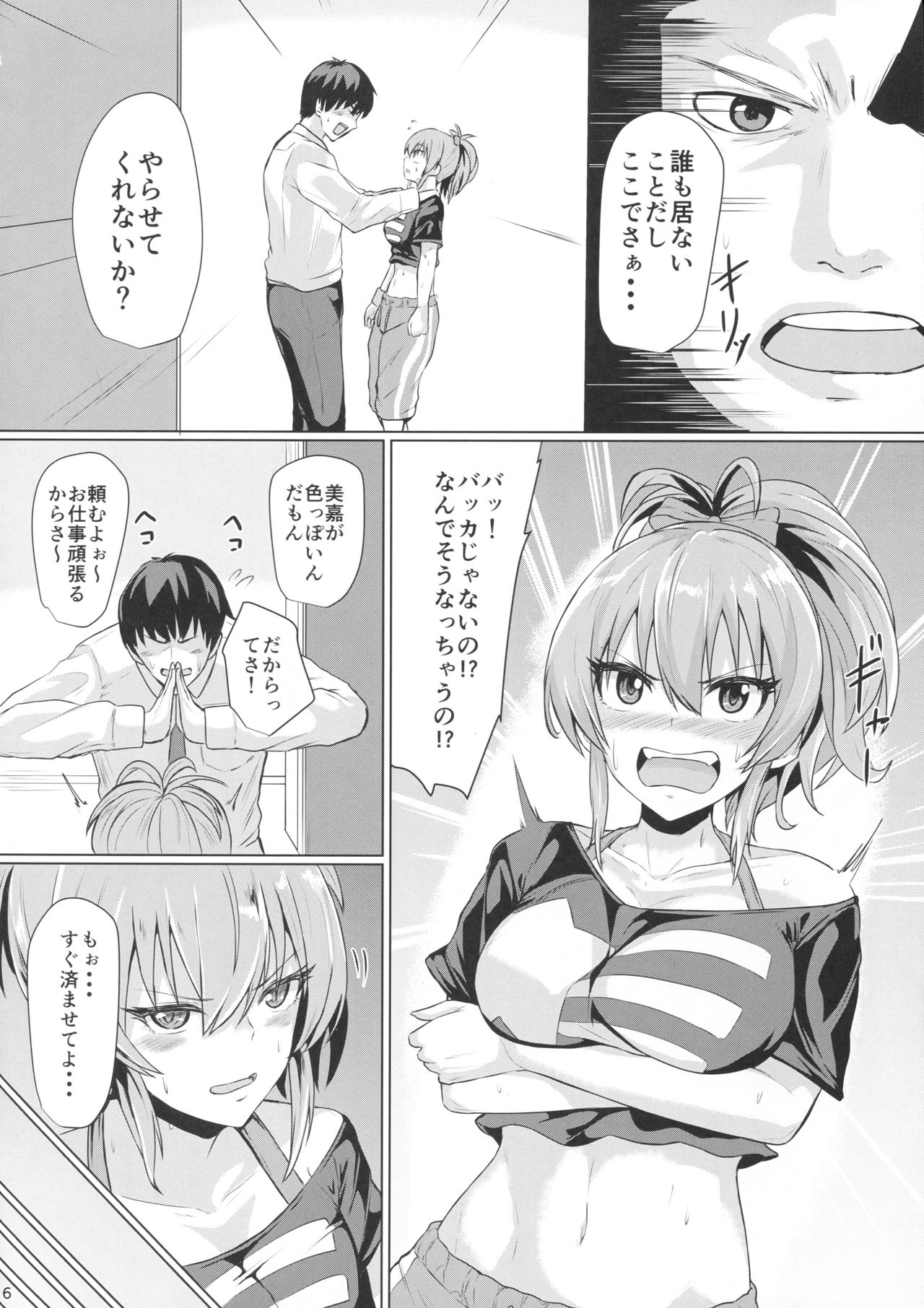 (C93) [Jackass (Demio)] Mika no Kaori (THE IDOLM@STER CINDERELLA GIRLS) page 5 full