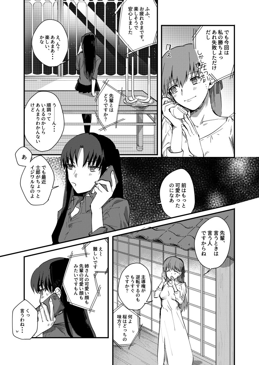 (C90) [microbeurre (Kohata Tsunechika)] DAILY OCCURRENCE (Fate/stay night) page 8 full