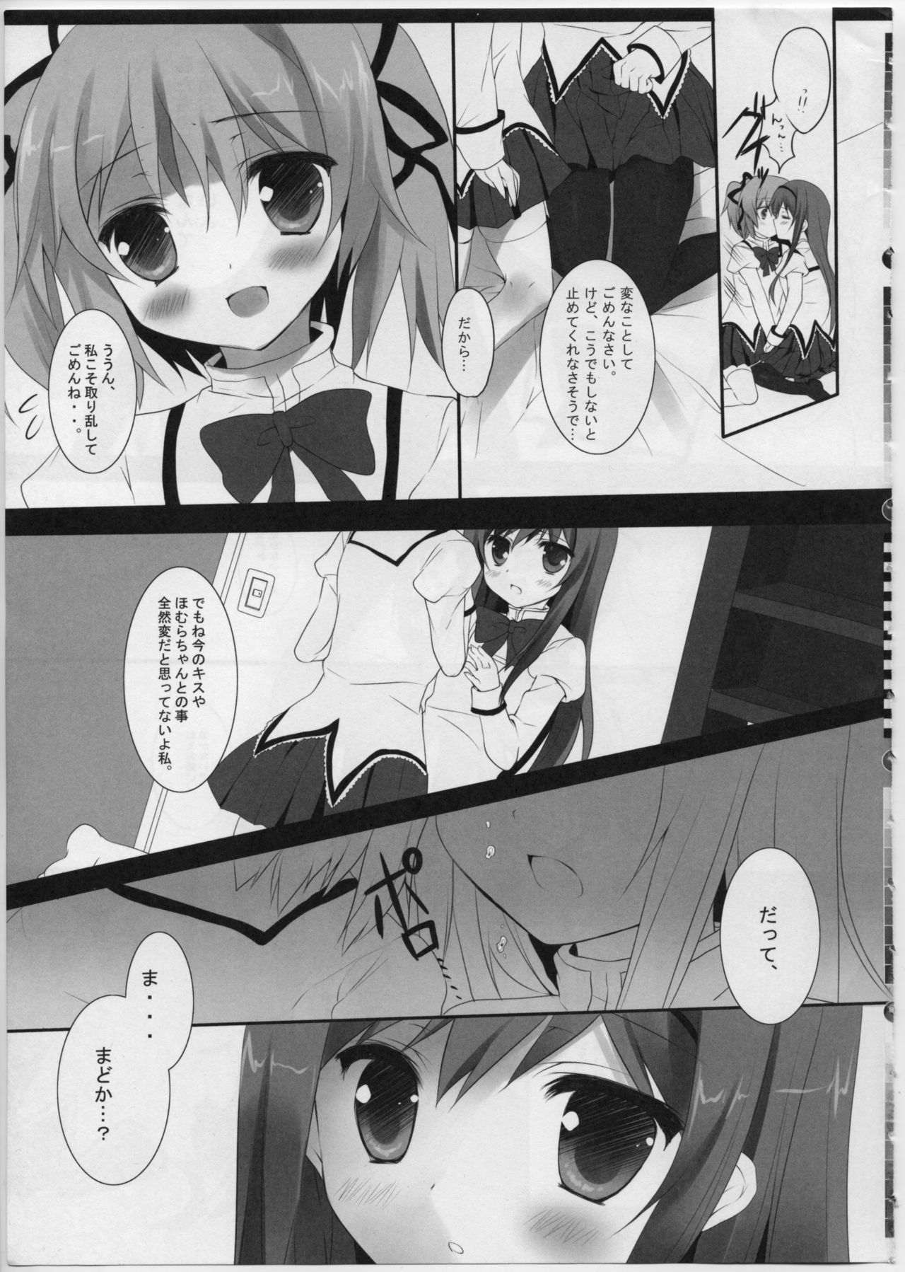 (Mou Nanimo Kowakunai) [Come Through (Adumi Kazuki)] Witch Dream (Puella Magi Madoka Magica) page 8 full