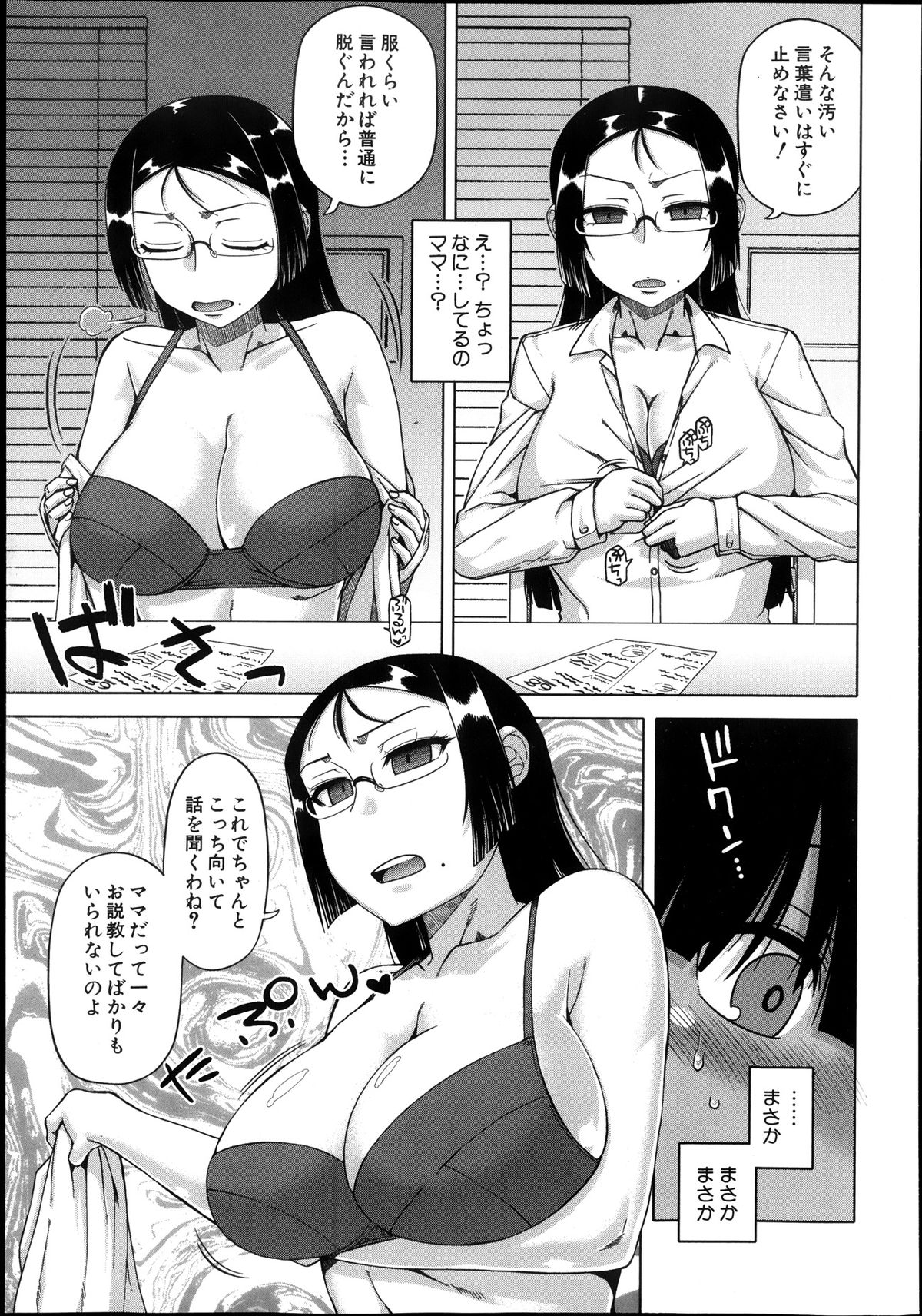 [Takatsu] Ousama App Ch.1-5 page 7 full